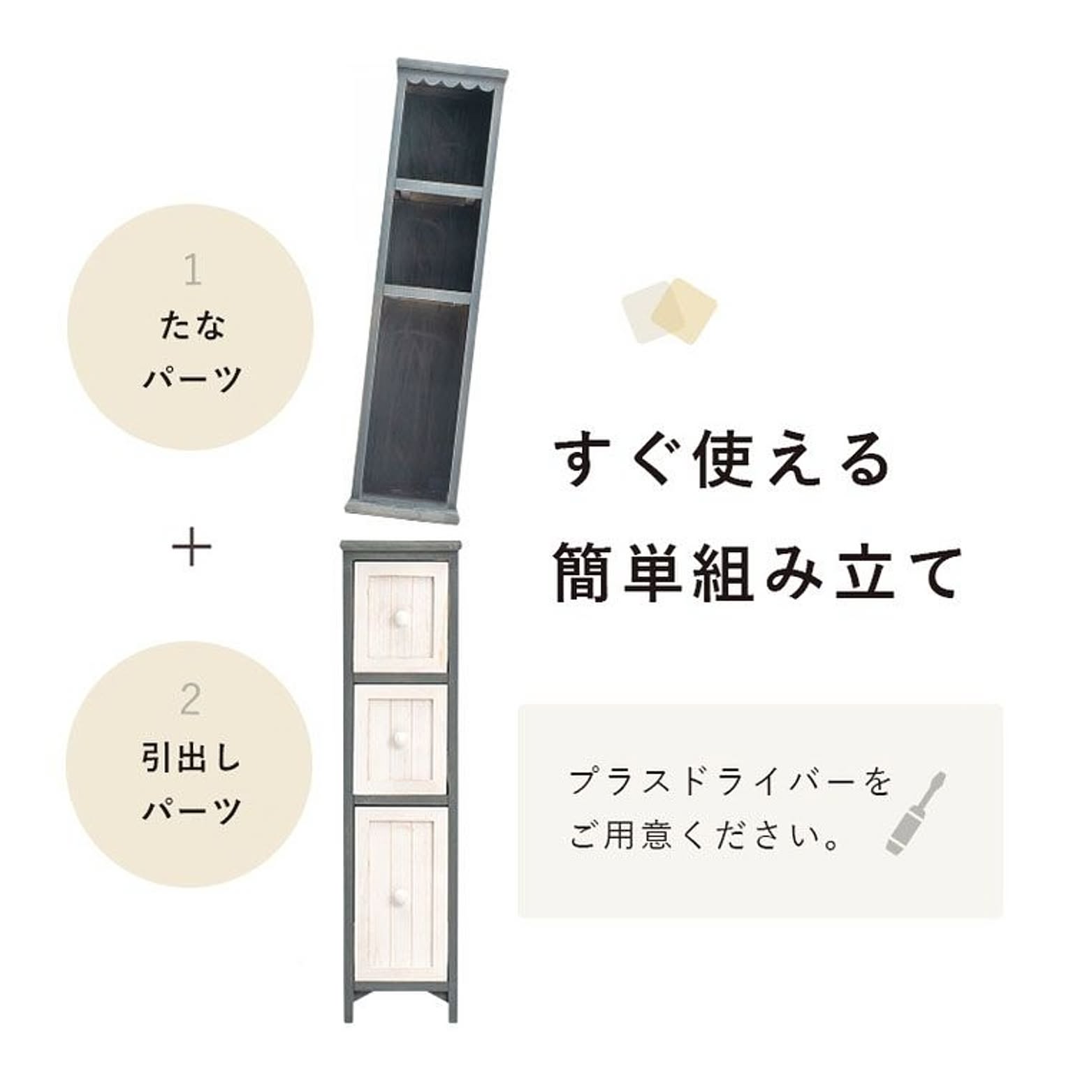 サニタリーチェスト