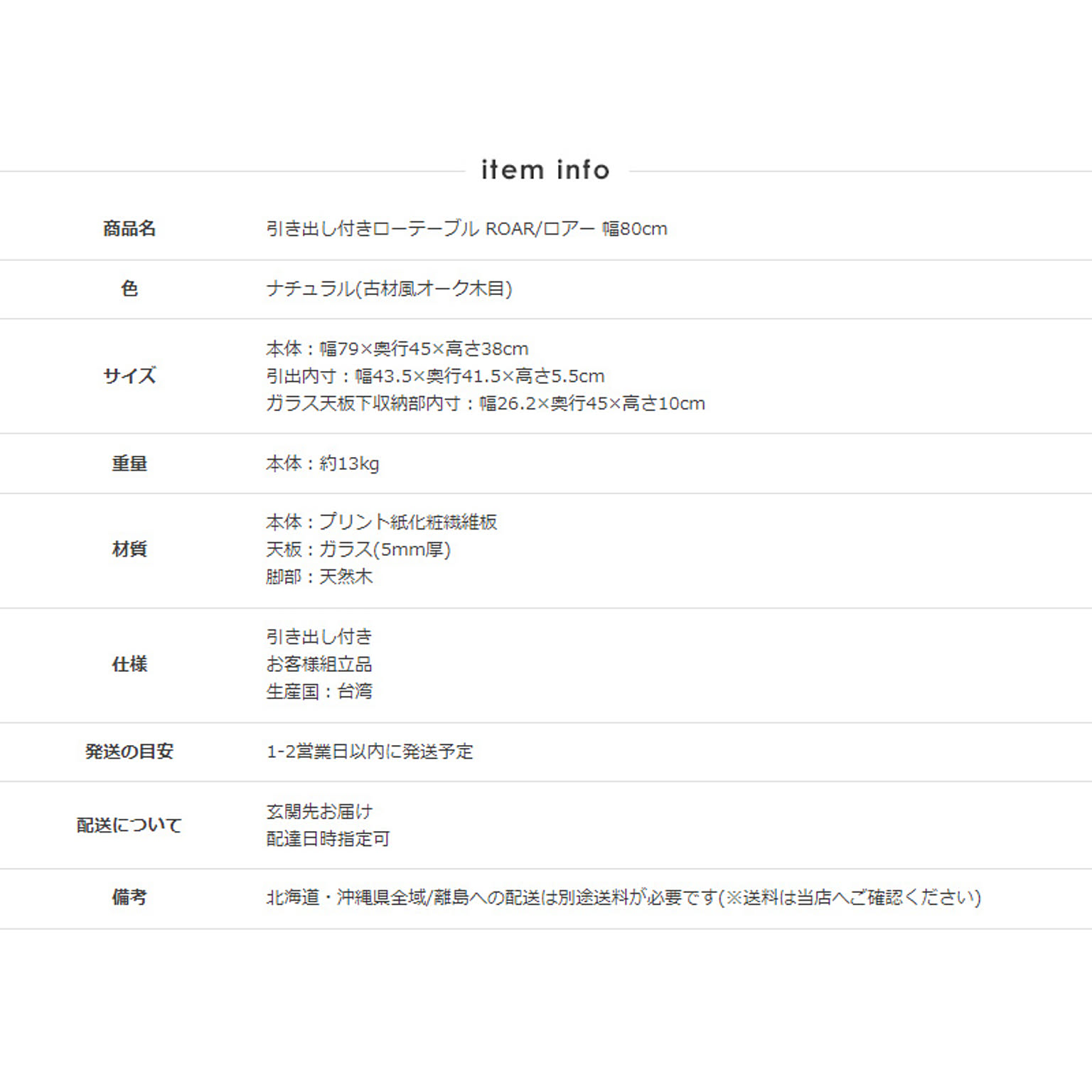 センターテーブル・ローテーブル