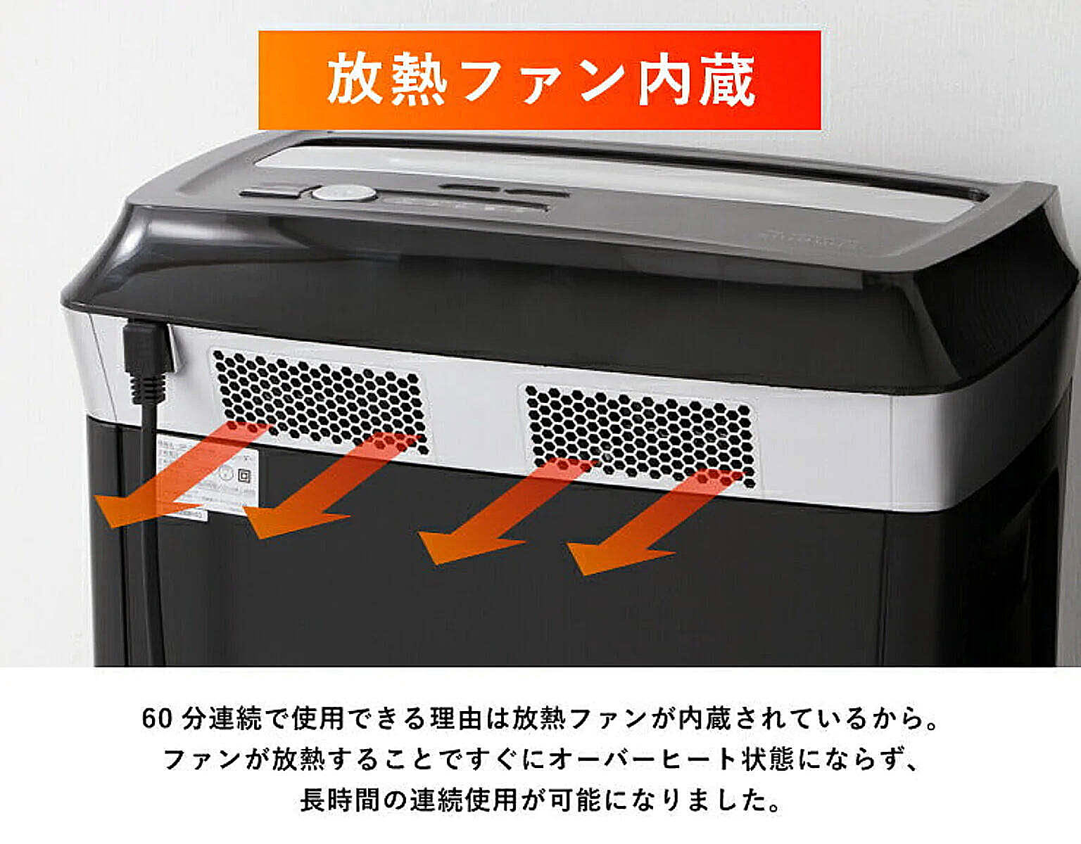 シュレッダー