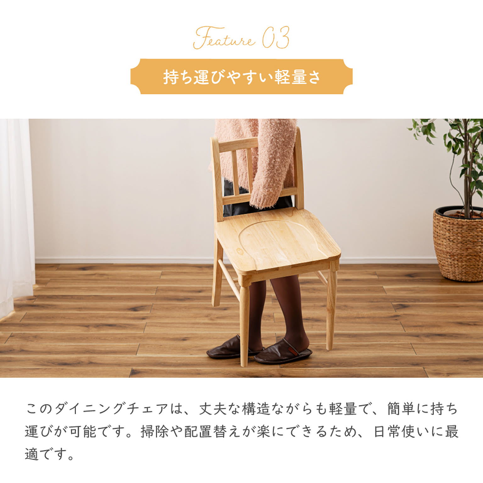 ダイニングチェア