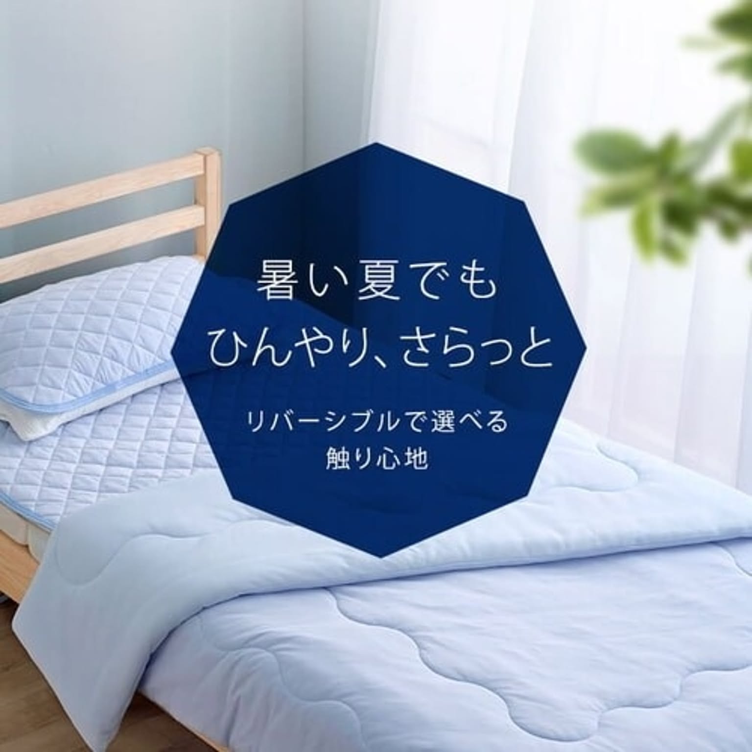 掛け布団