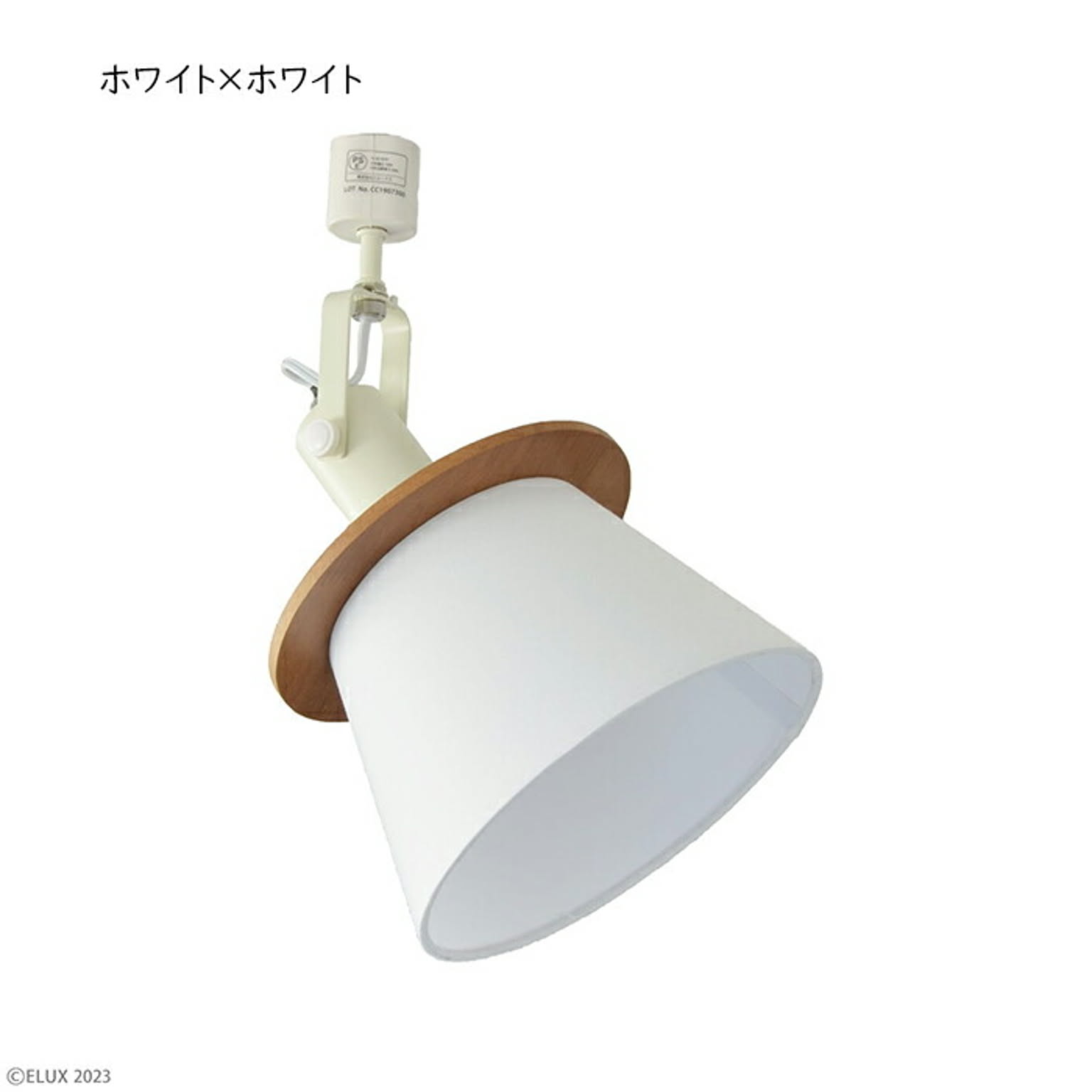 照明 電球別売 組立式 FIRDER フィルダー 1灯 ダクトレール スポット LC10990 Φ180mm×H355mm エルックス
