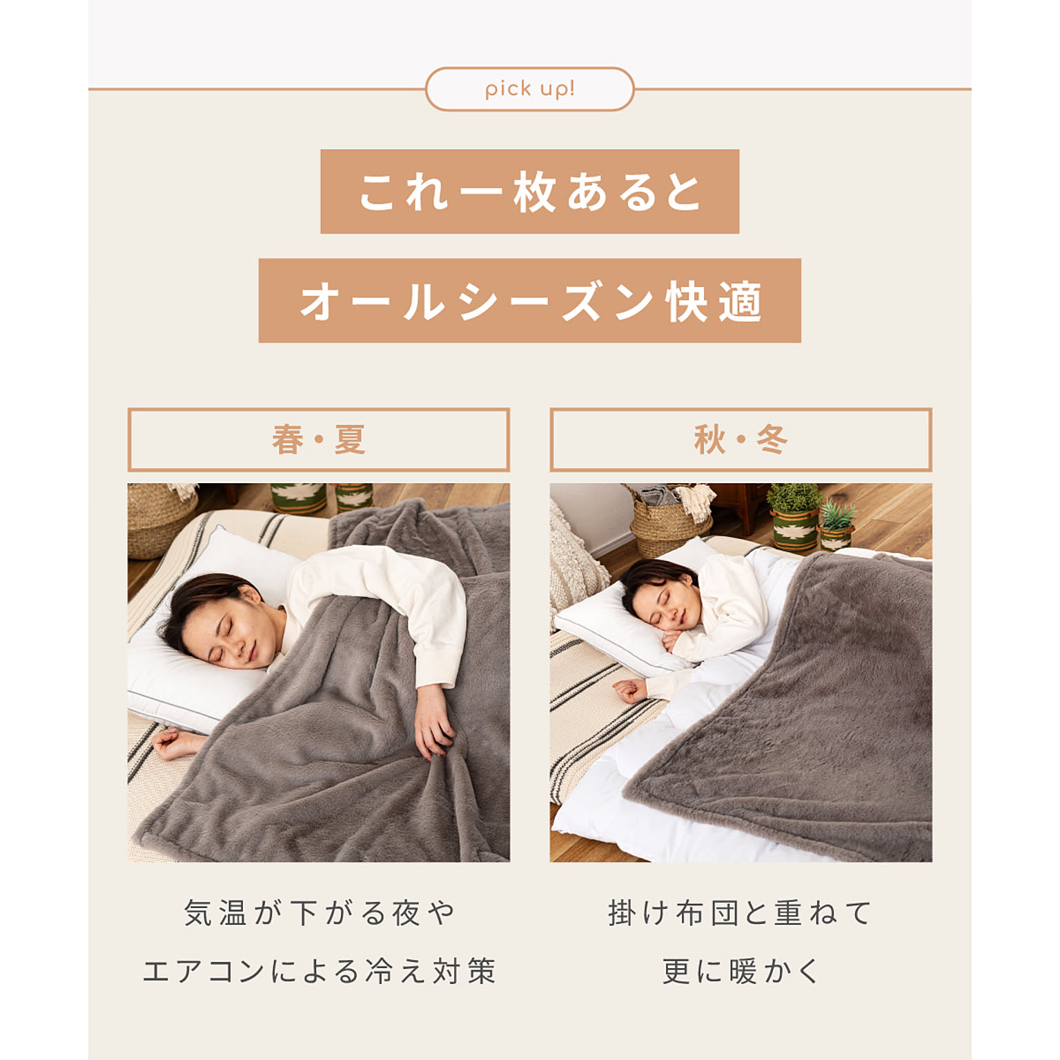 ブランケット・毛布