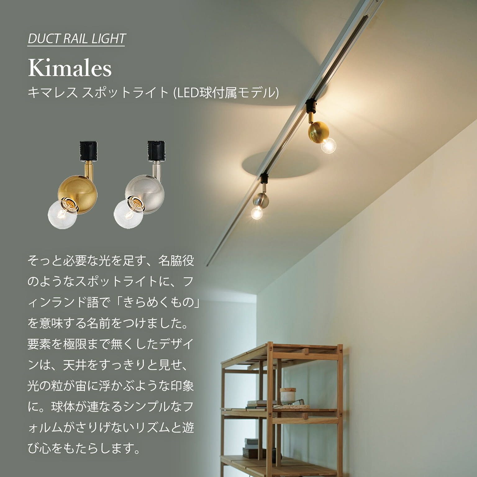 スポットライト