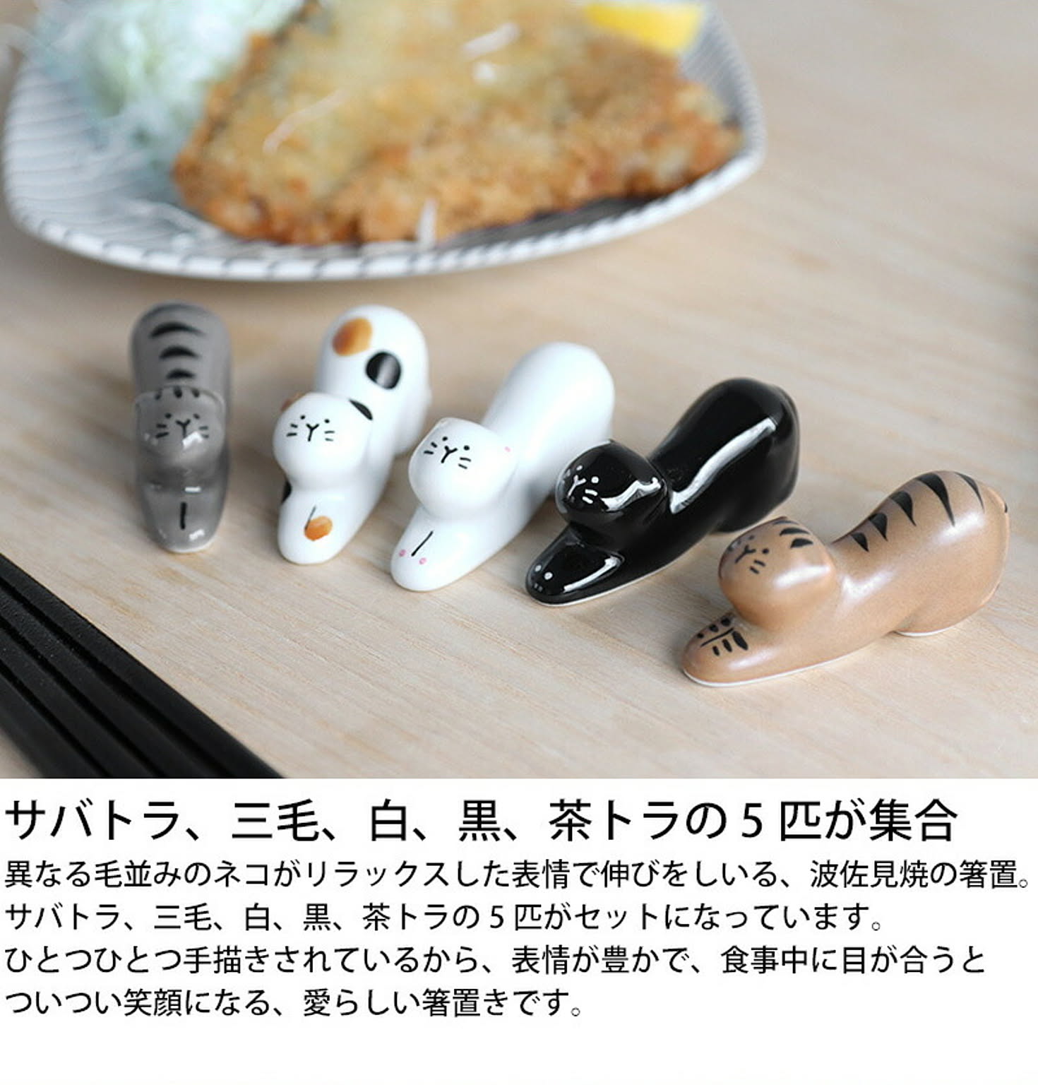 箸置き