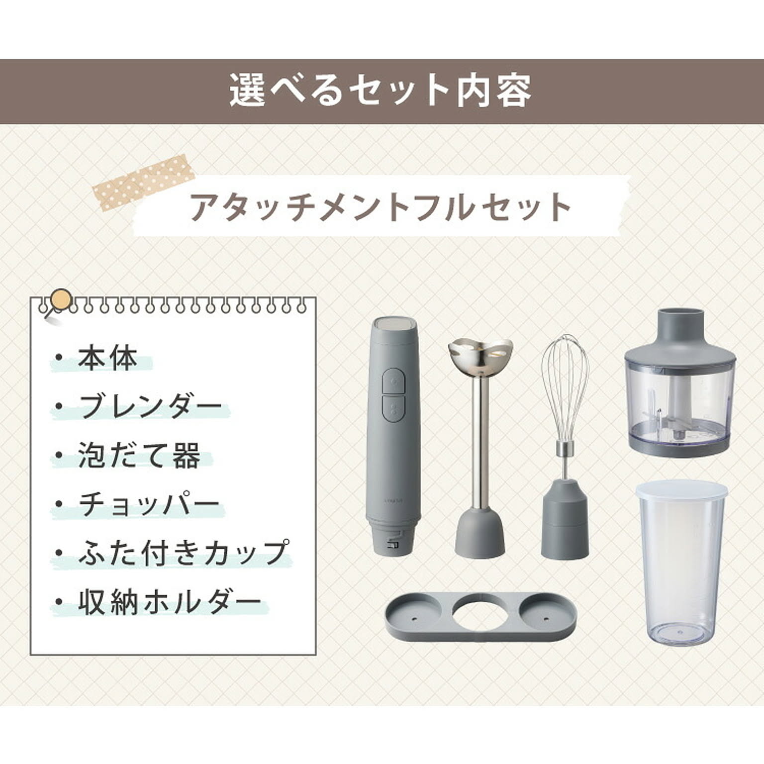 ミキサー・フードプロセッサー