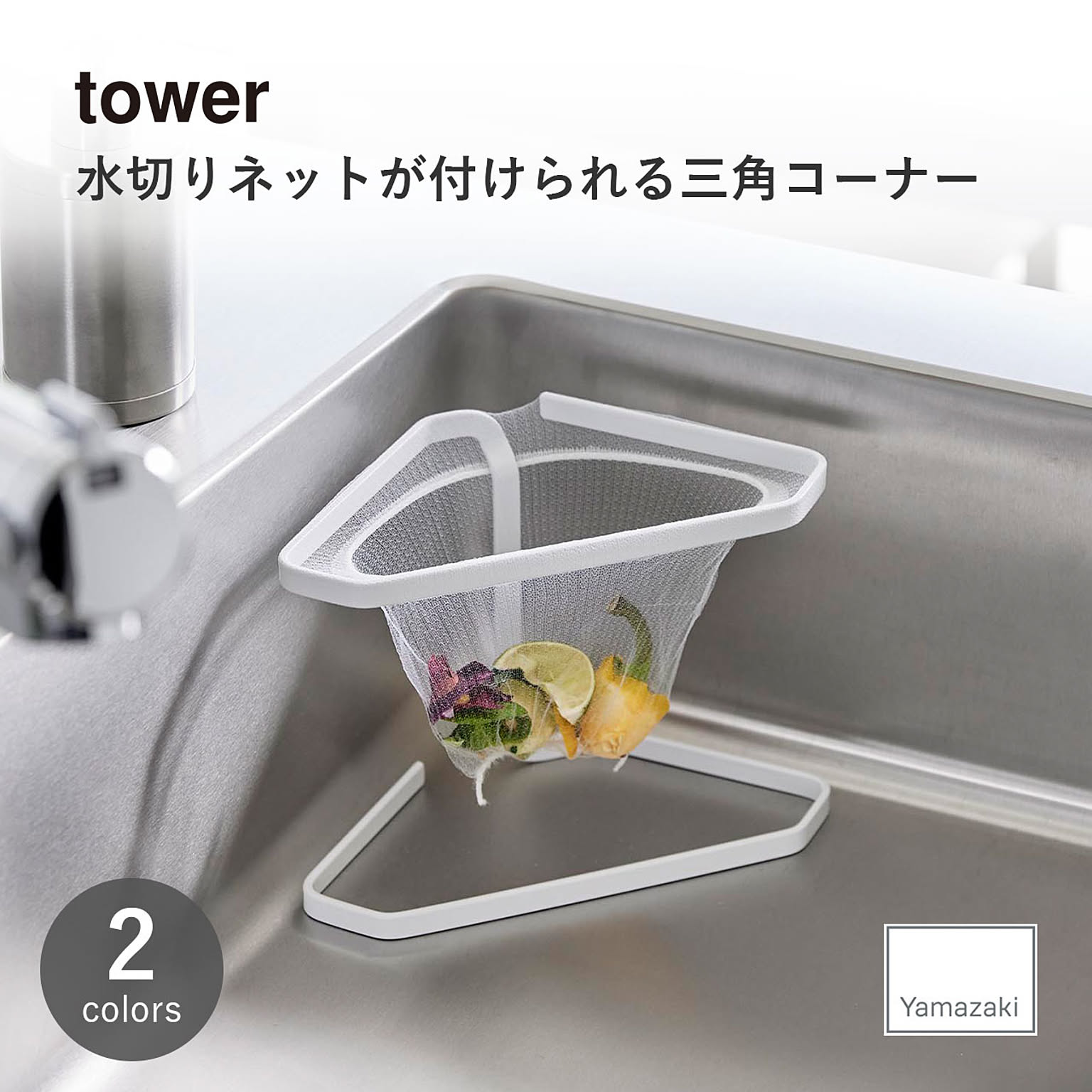 シンク周り用品