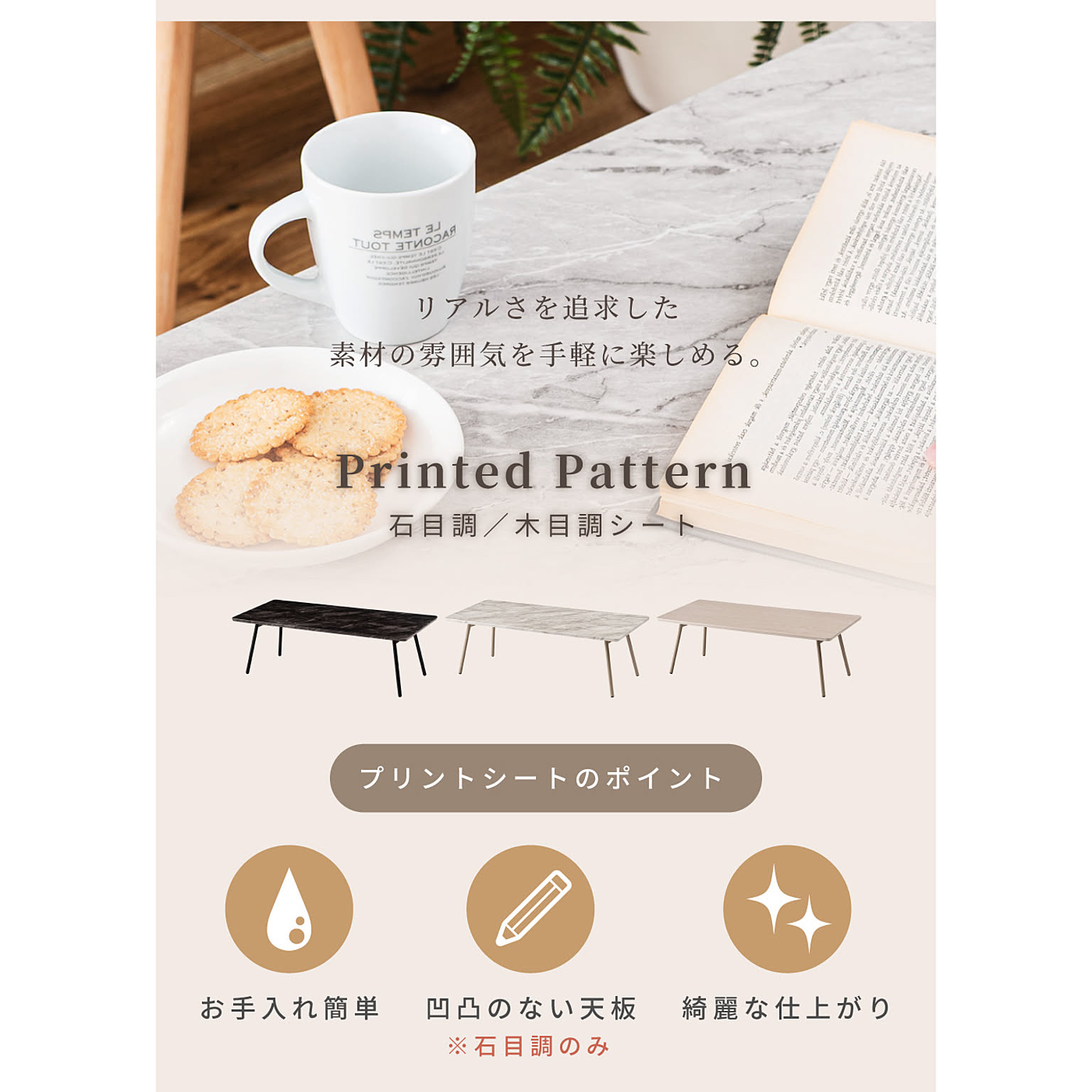 センターテーブル・ローテーブル