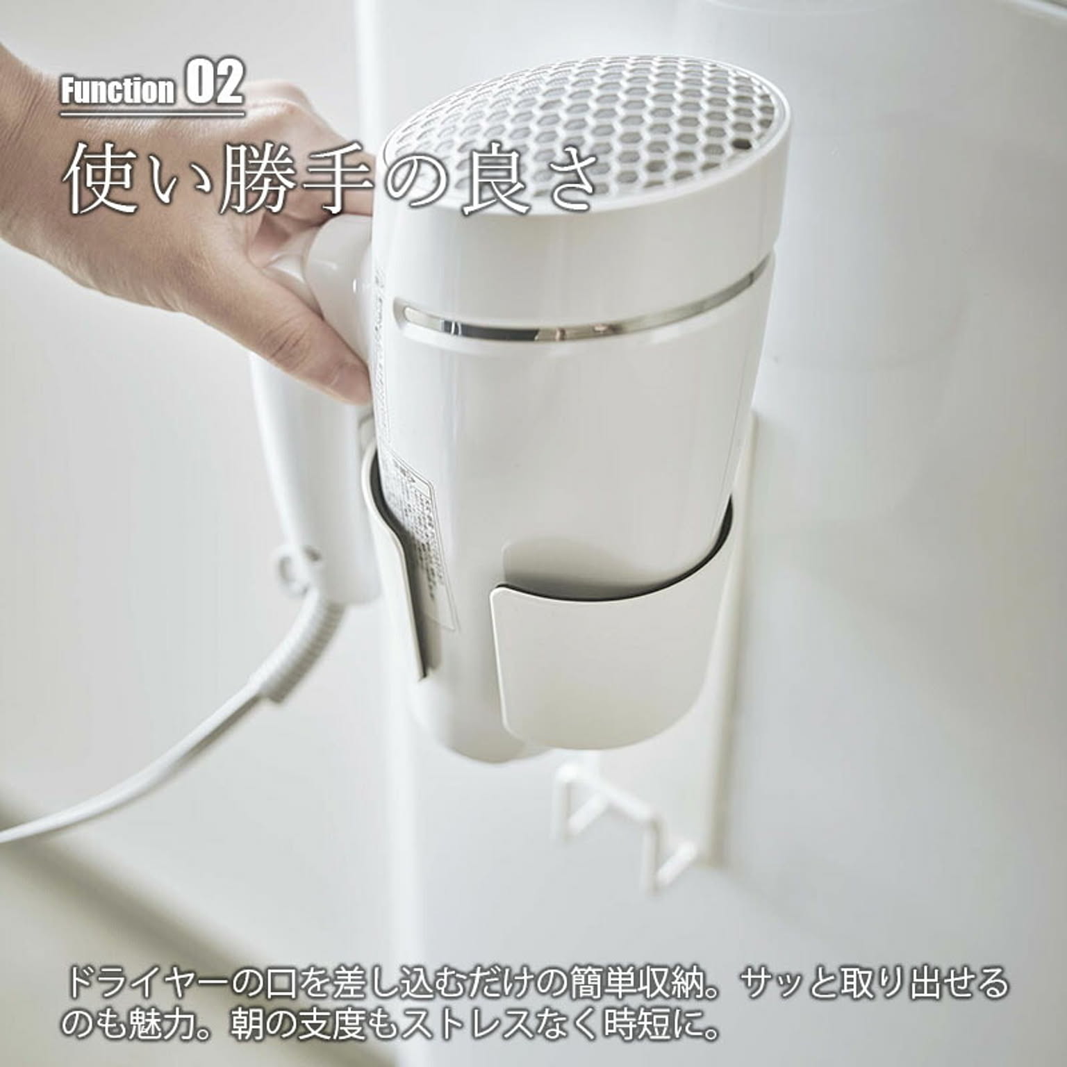 ドライヤー収納