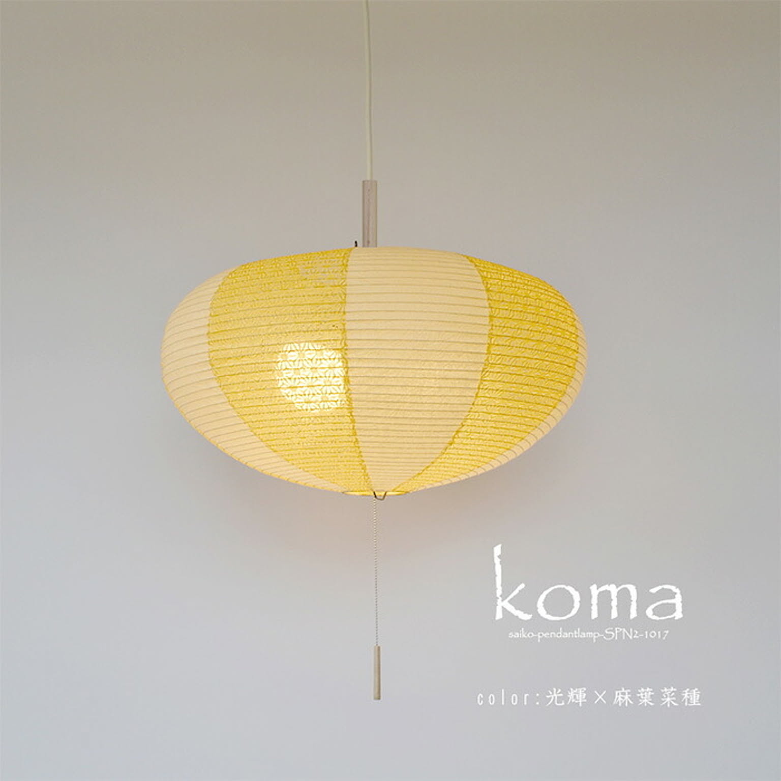 ペンダントライト