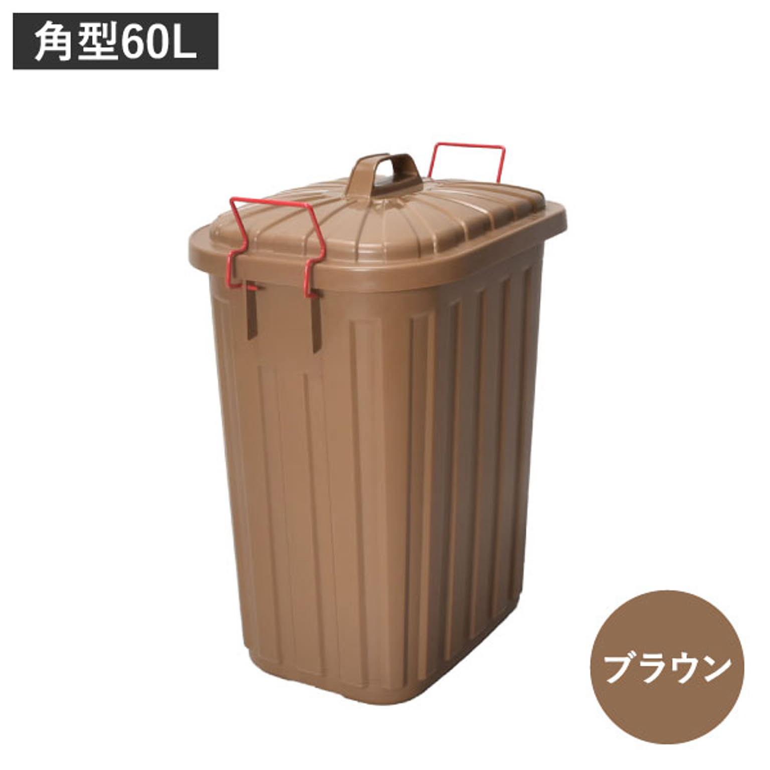 ゴミ箱・ダストボックス