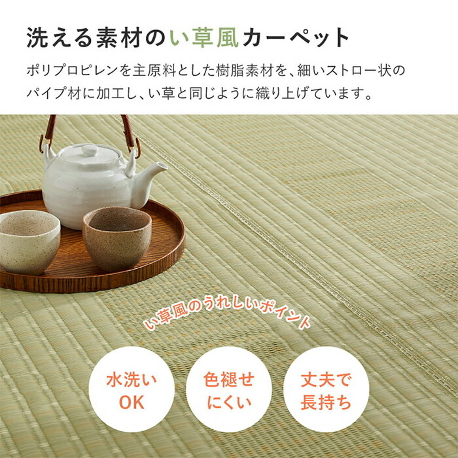 ござ・い草ラグ