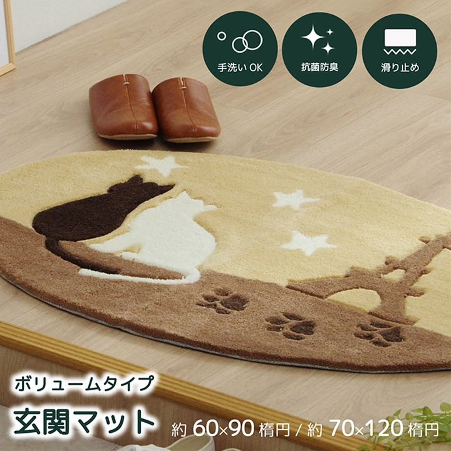 玄関マット