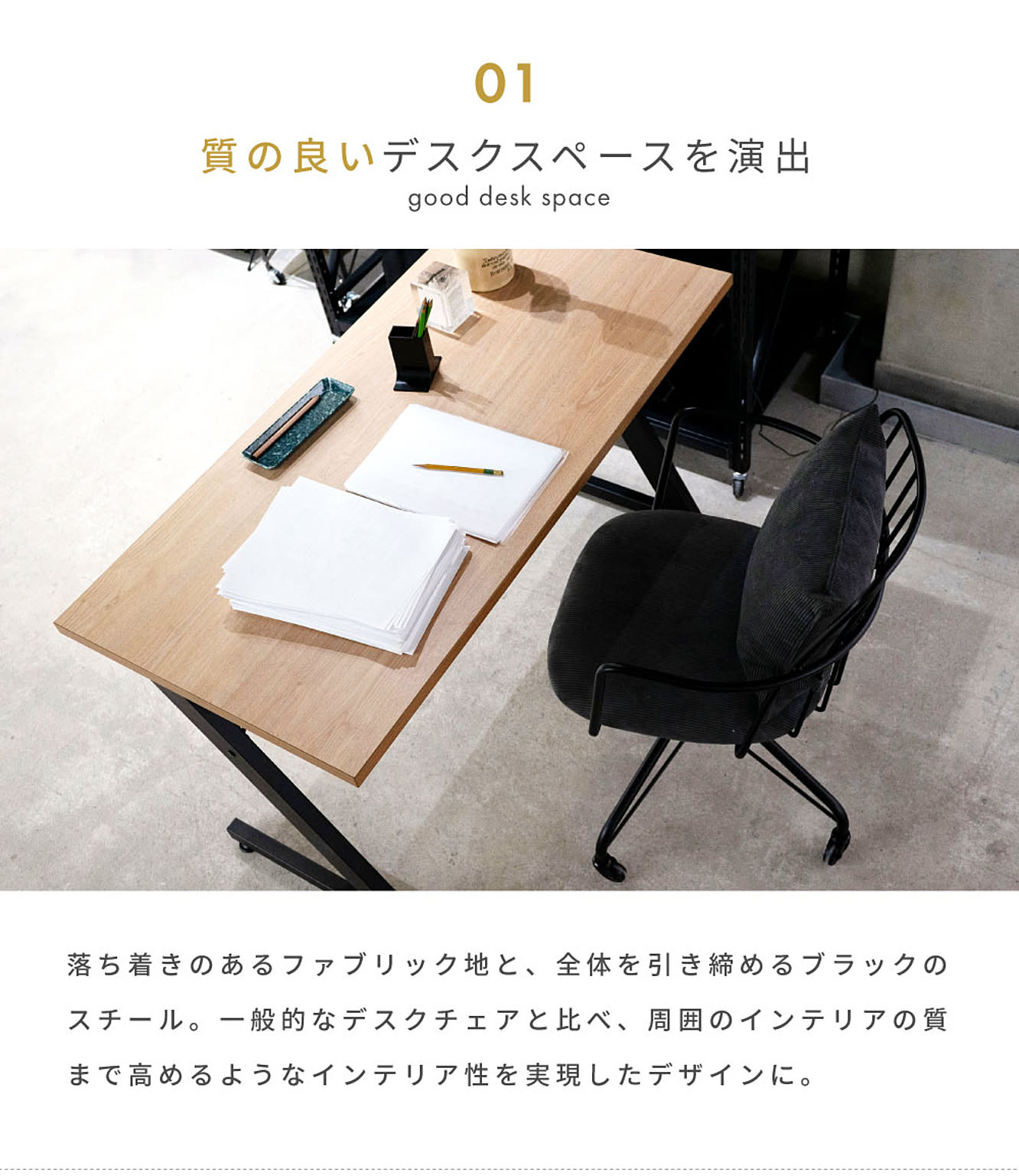デスクチェア・ワークチェア