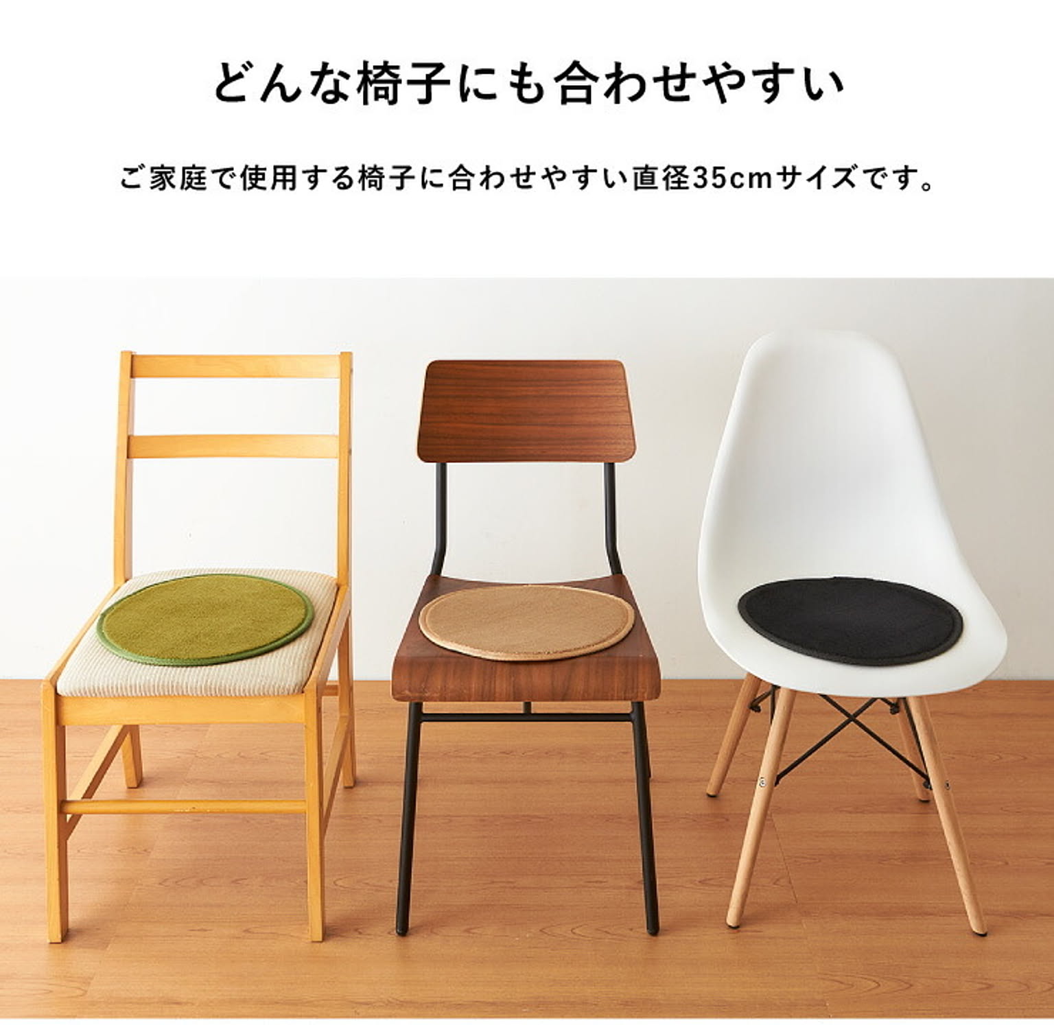 チェアパッド・円座クッション