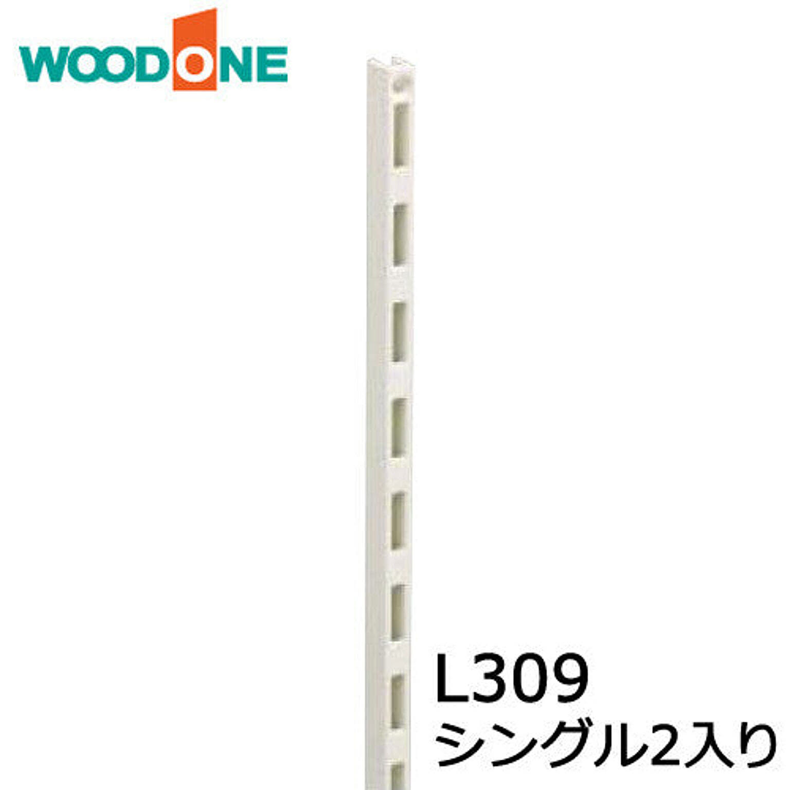 棚柱 シングル2入り L309 ホワイト・ブラック ウッドワン WOODONE