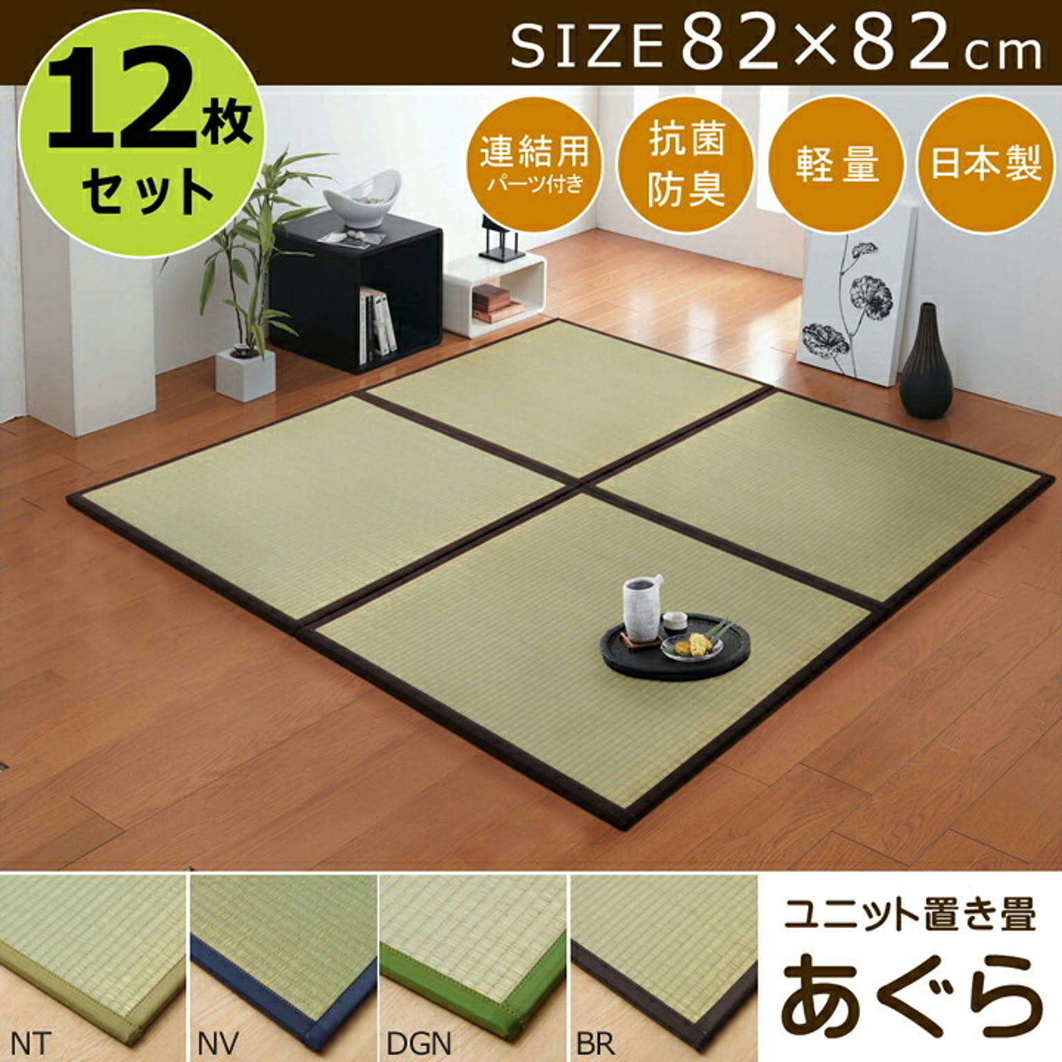 ござ・い草ラグ