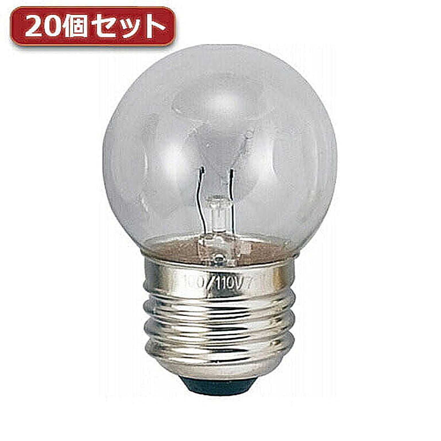 電球