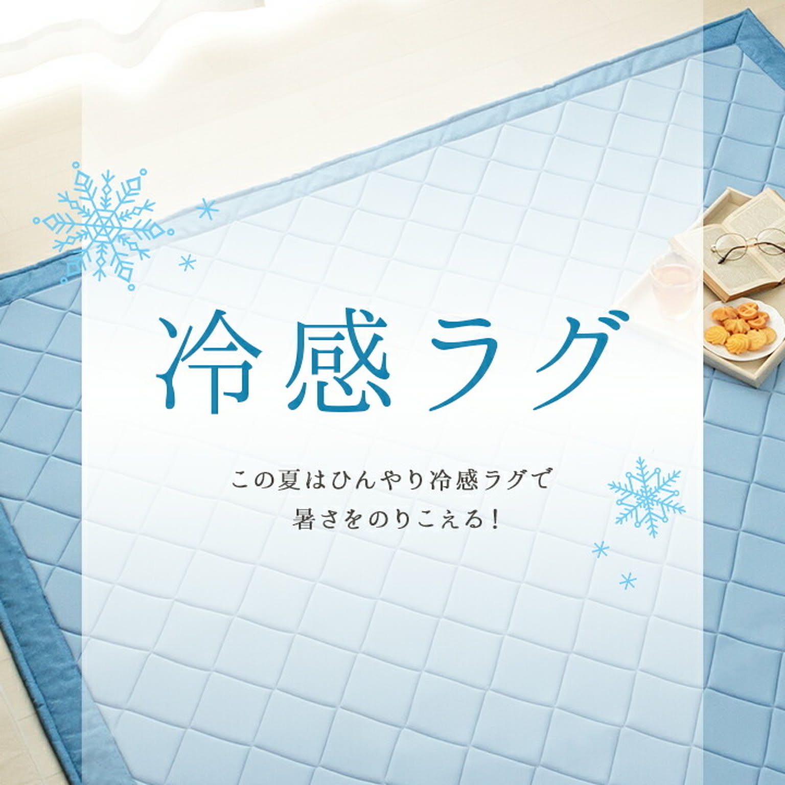 ラグ