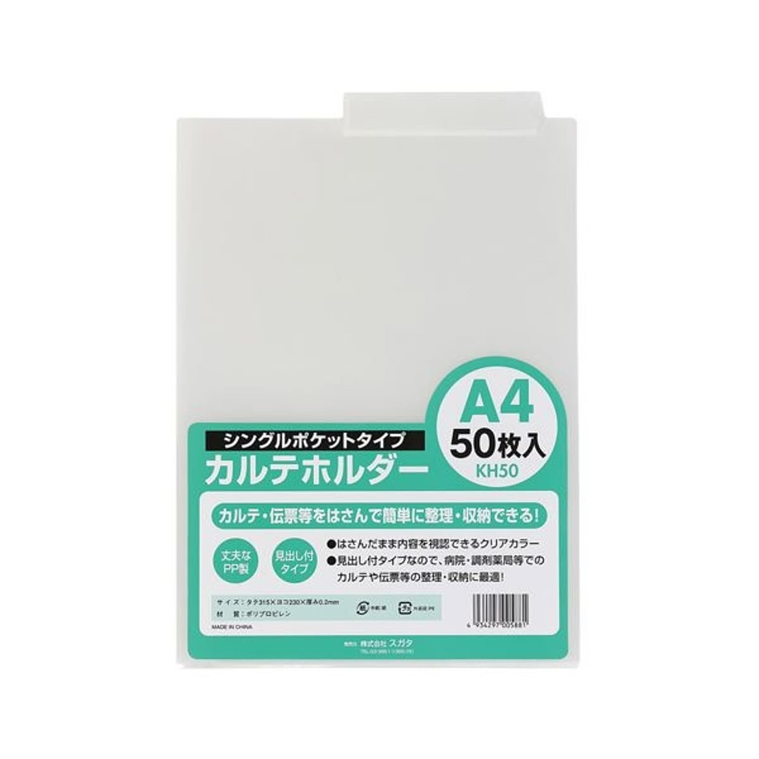 クリアケース・クリアファイル