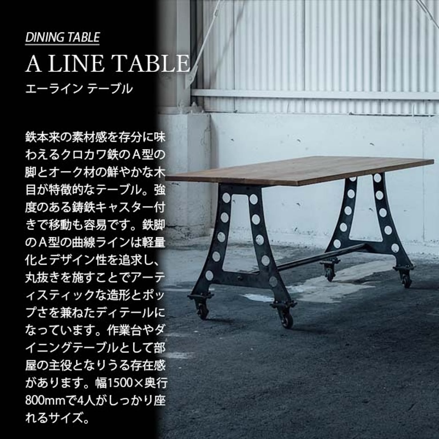 ダイニングテーブル