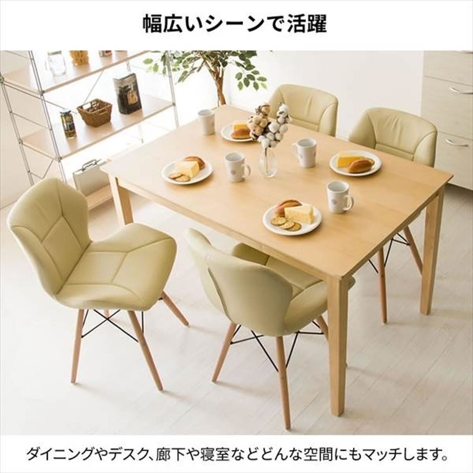 ダイニングチェア