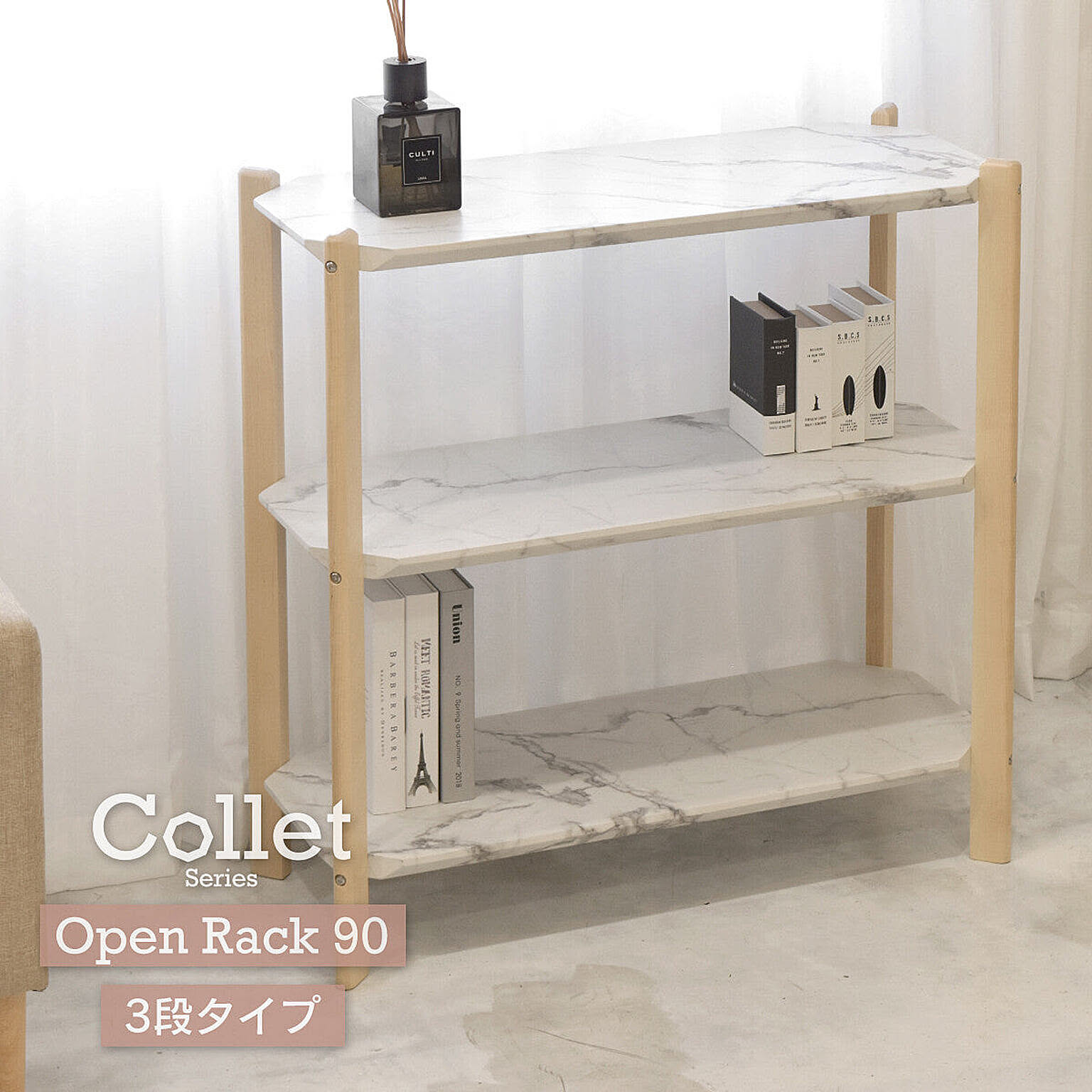 販売終了　COLLET 3段ラック 幅90