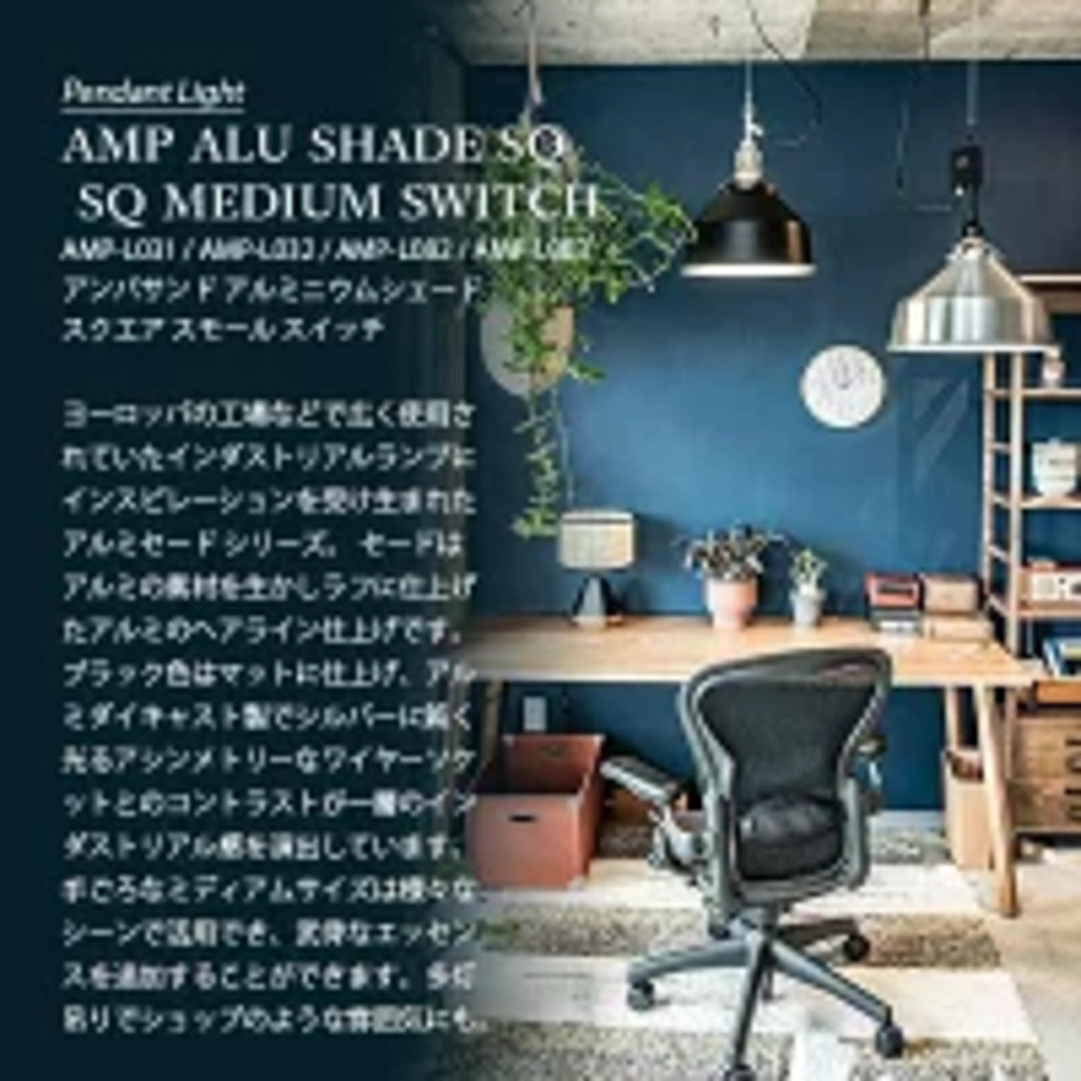 ペンダントライト