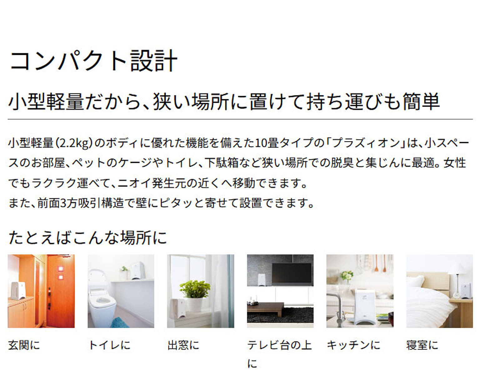 空気清浄機・除湿機