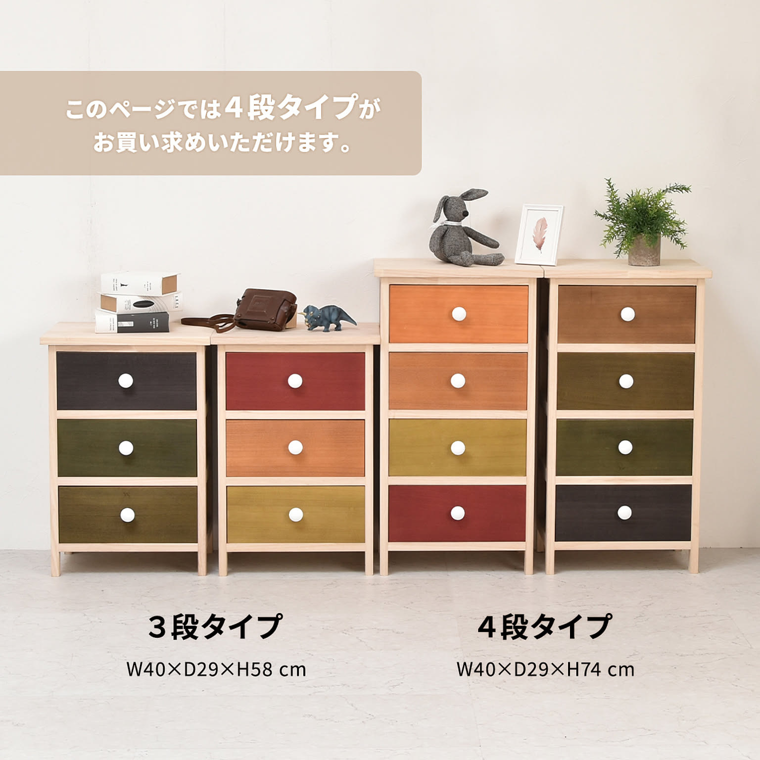 タンス・チェスト