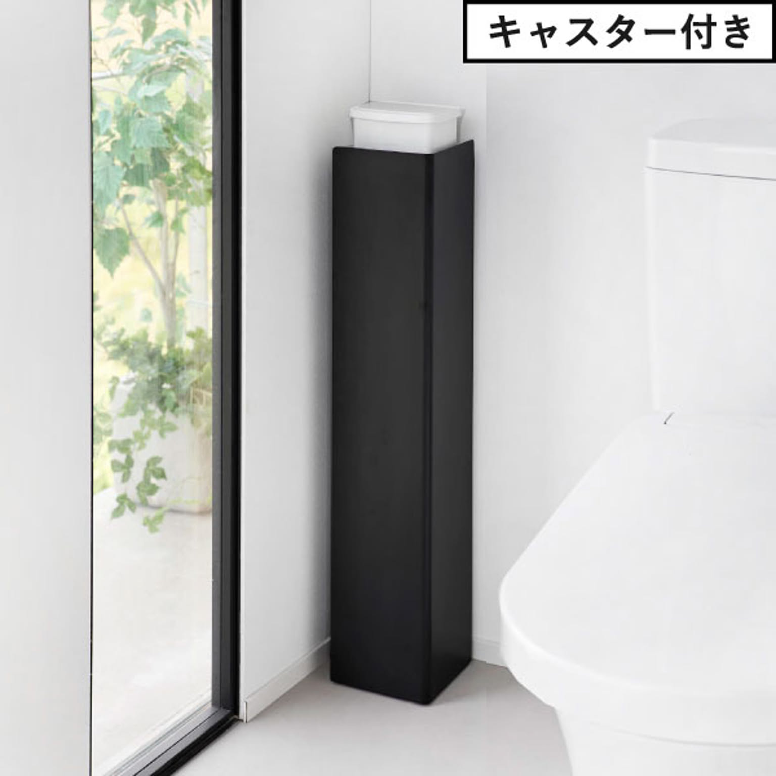 トイレ収納