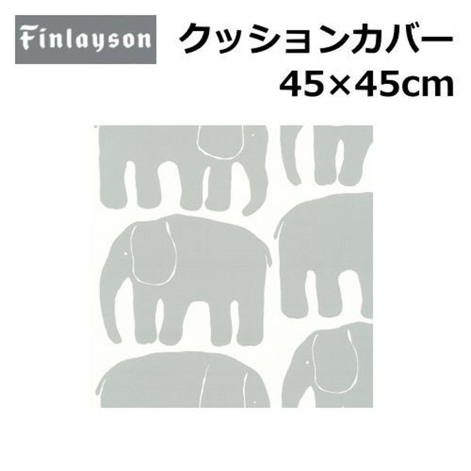 クッションカバー
