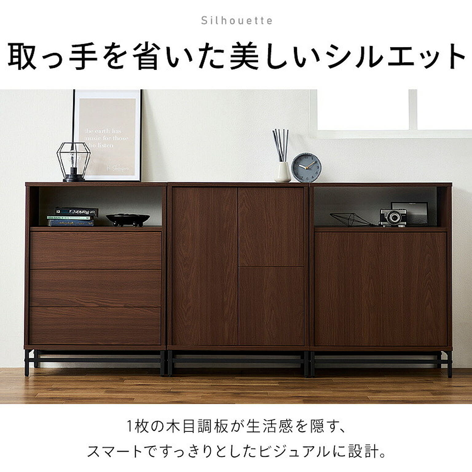 キャビネット・サイドボード