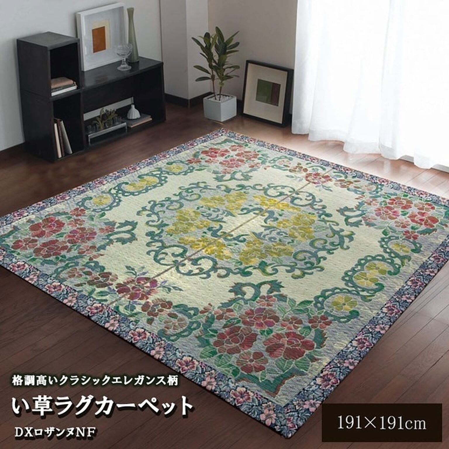 ござ・い草ラグ