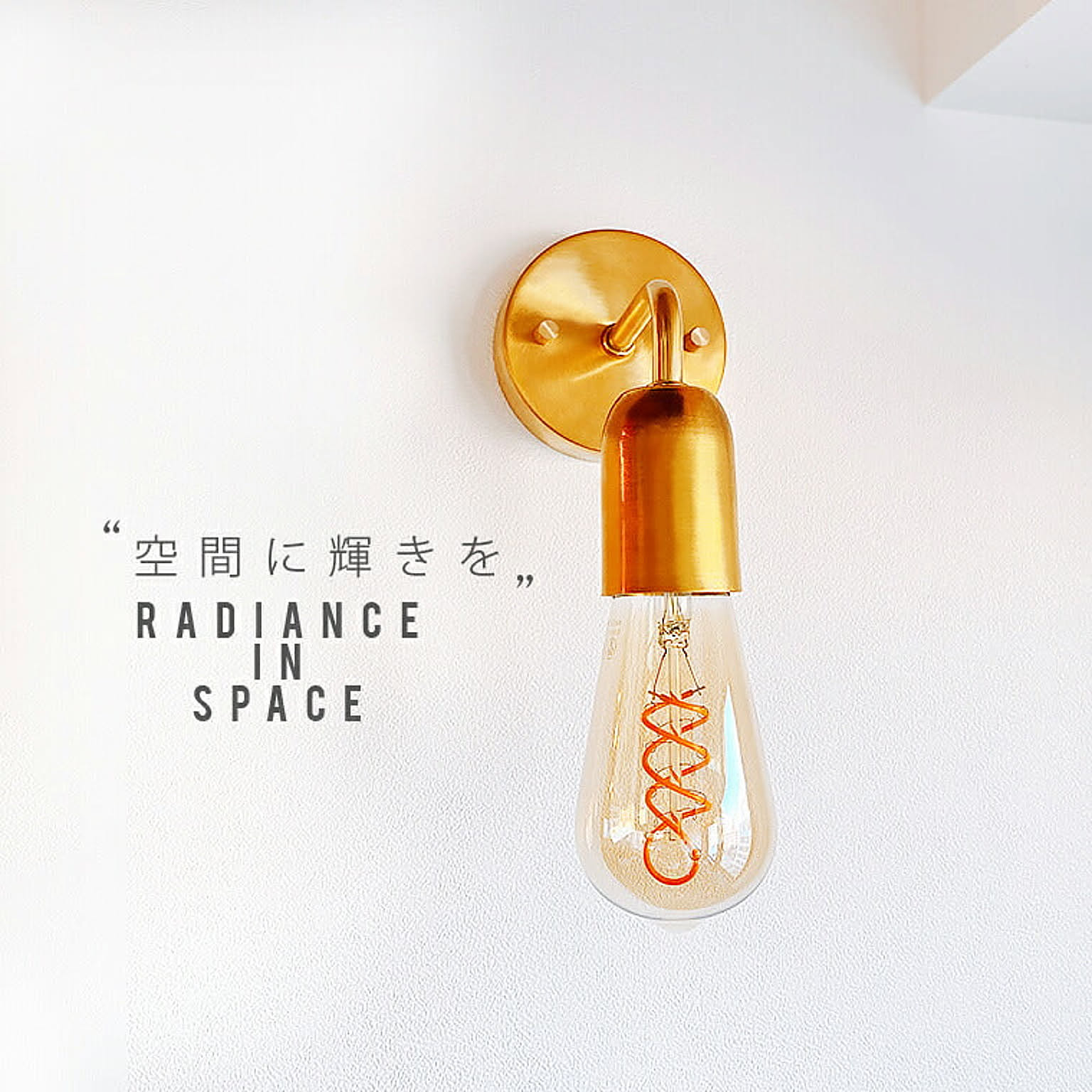 壁掛け照明・ブラケットライト