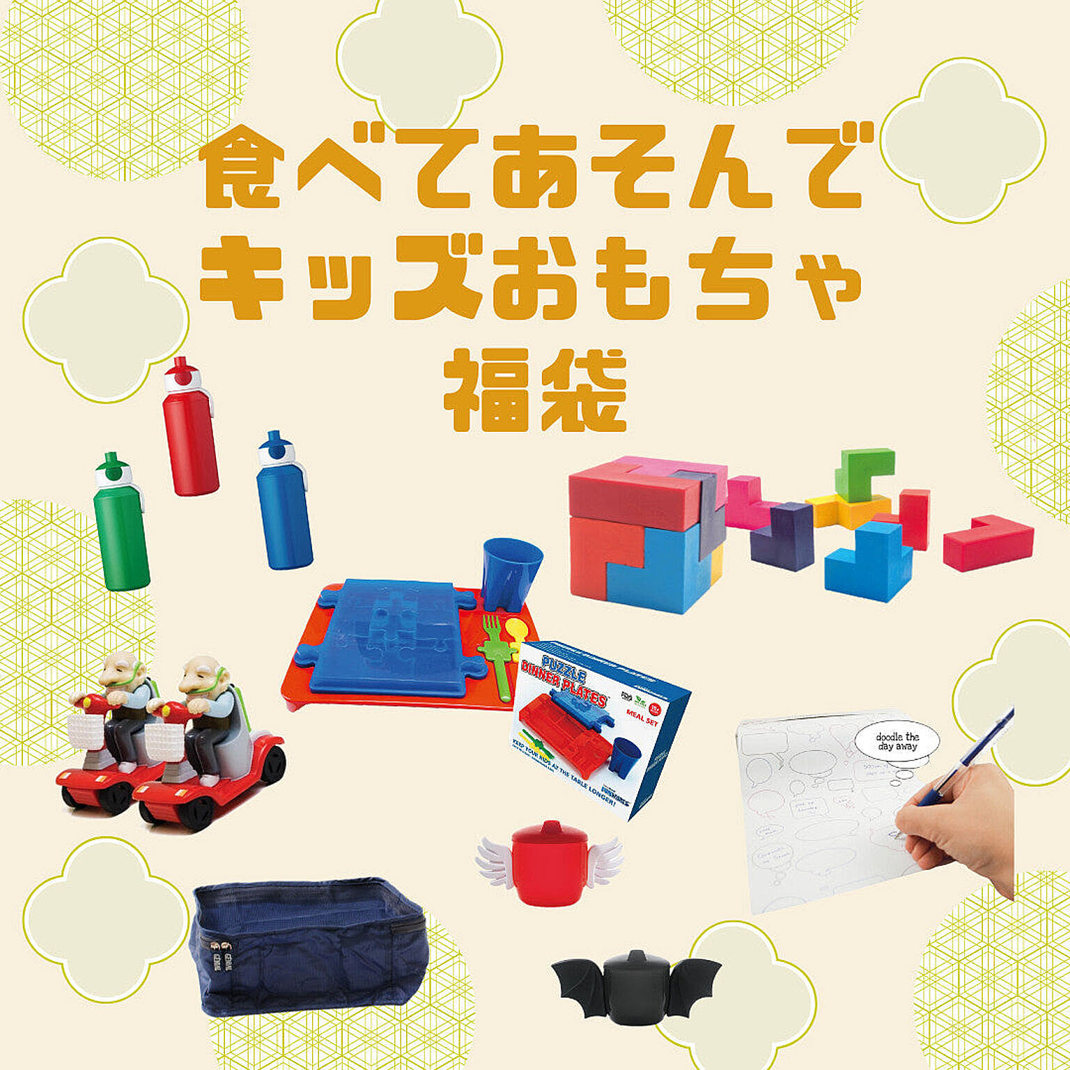 おもちゃ