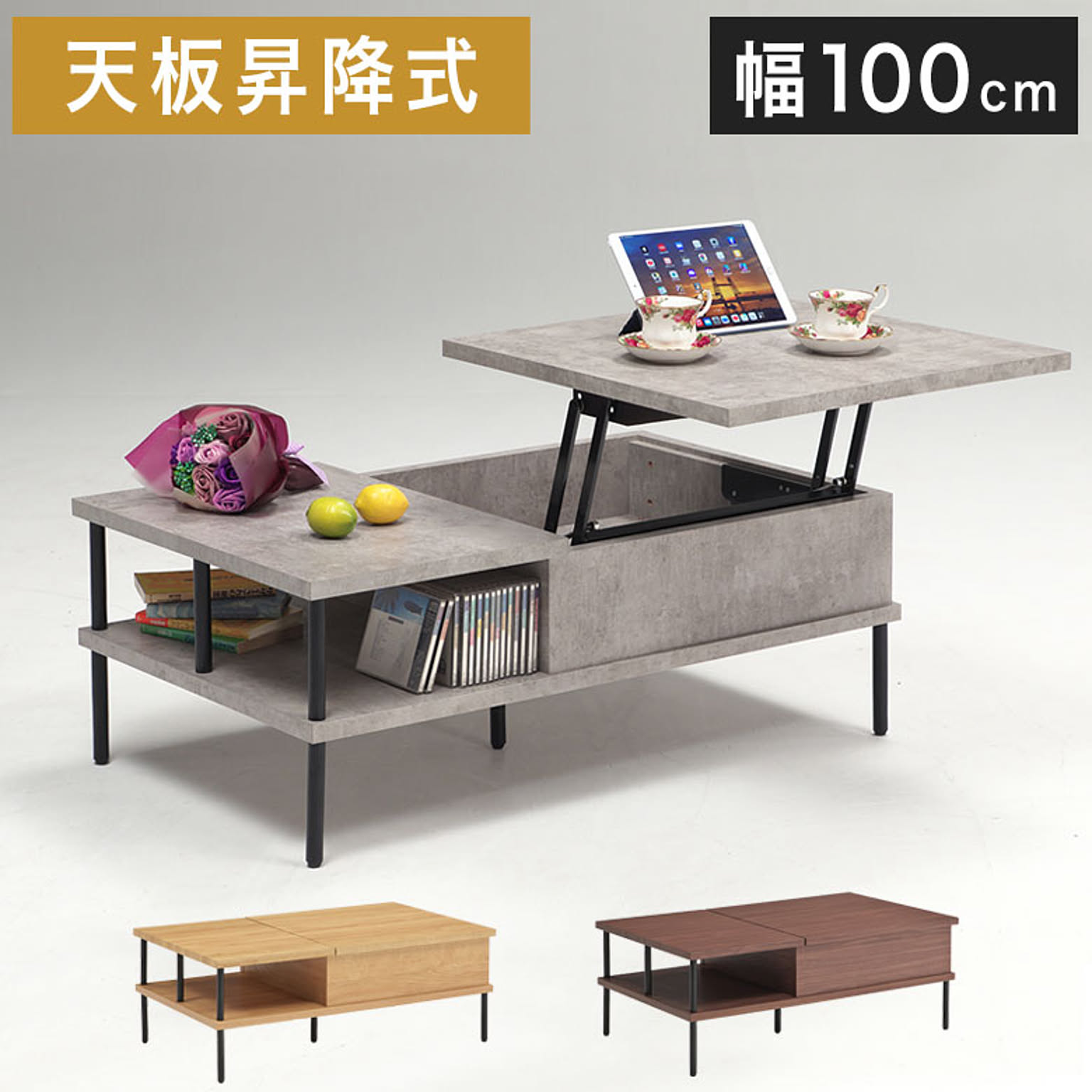 センターテーブル・ローテーブル