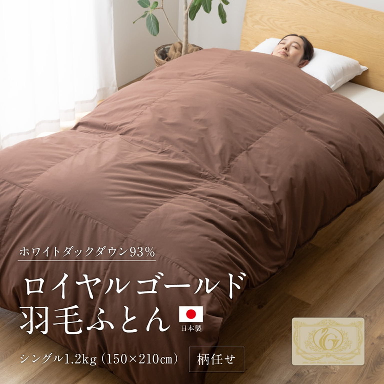 羽毛布団 ダブル ニューゴールド きなり 日本製 190×210cm 特別 羽毛布団 ダブル ニューゴールド きなり 日本製 190×210cm 特別