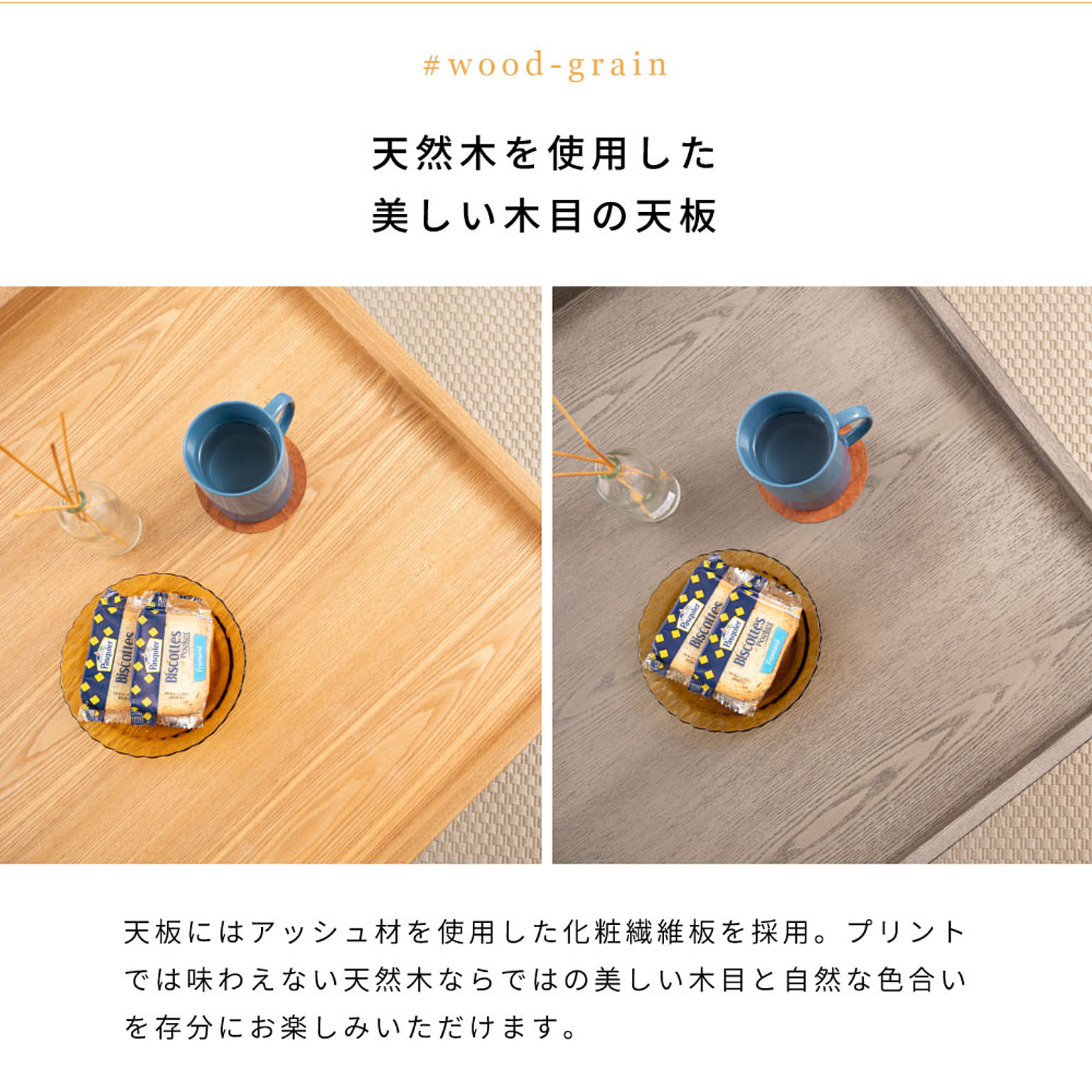 センターテーブル・ローテーブル
