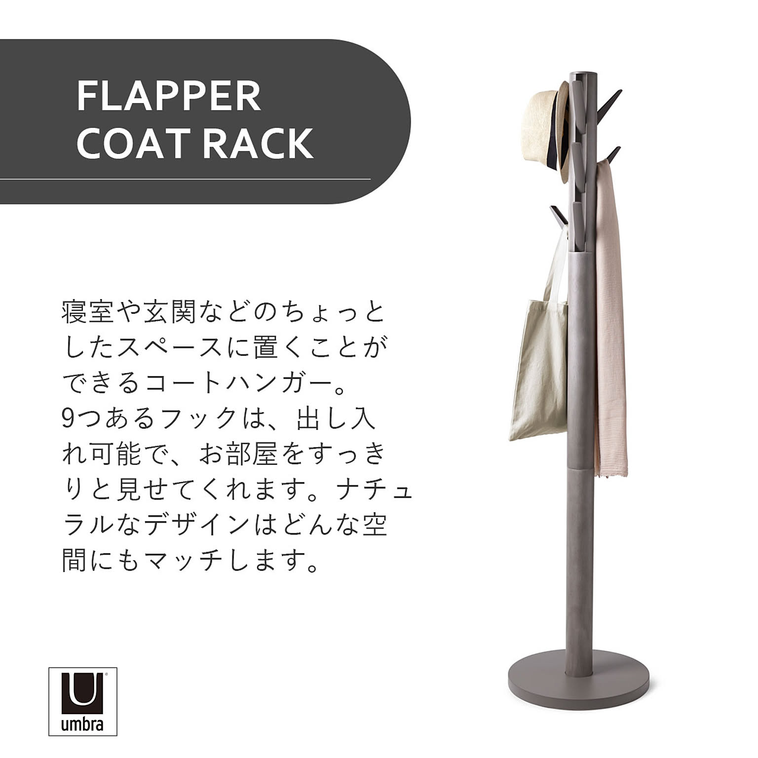 ハンガーラック・コートハンガー