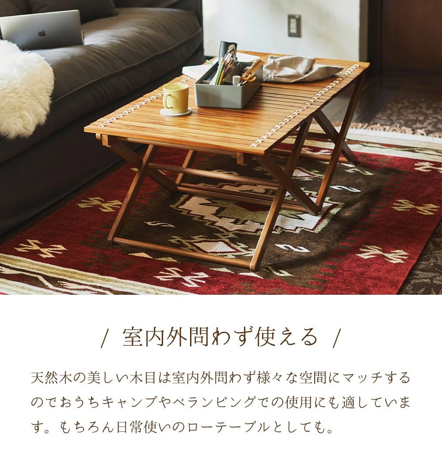 センターテーブル・ローテーブル
