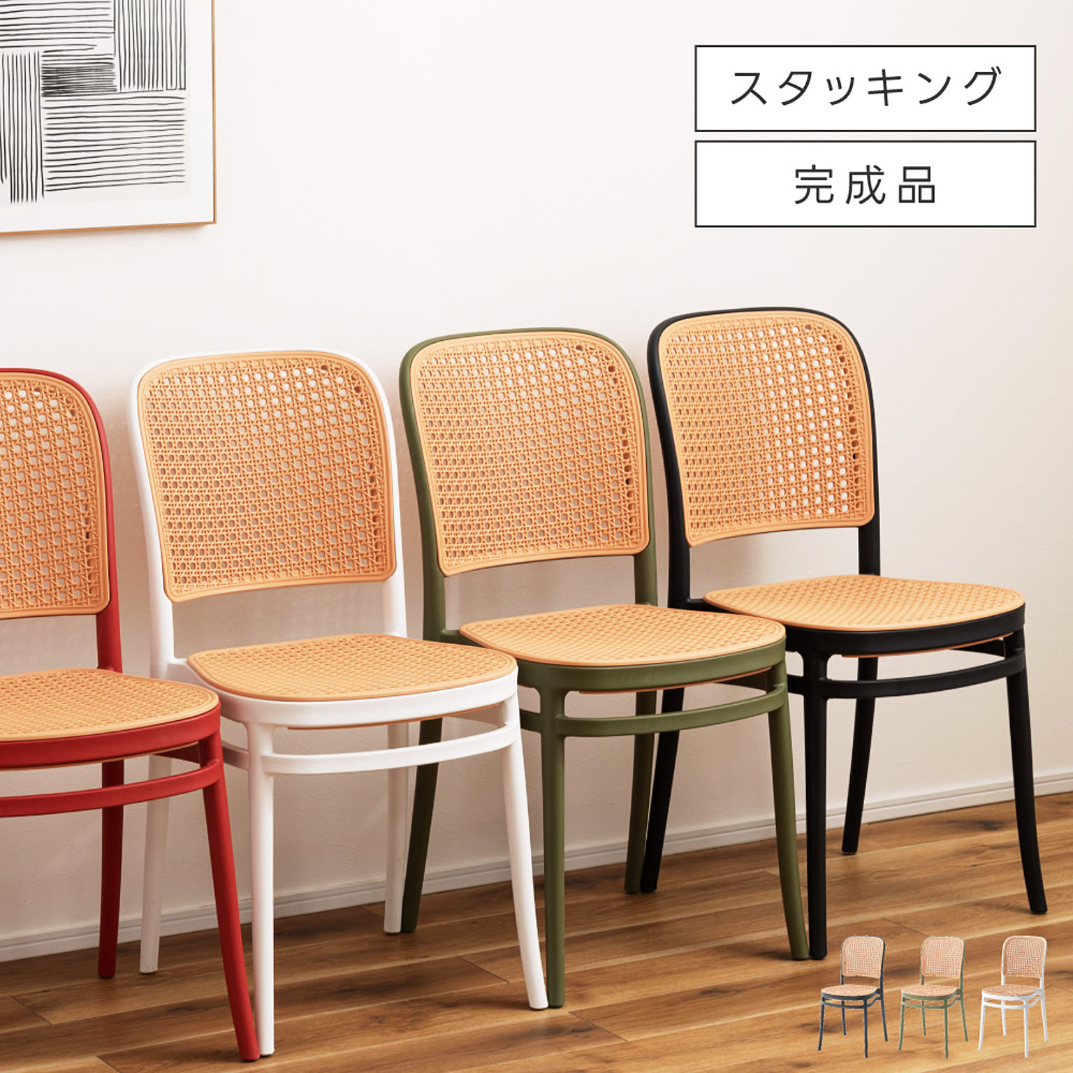ダイニングチェア