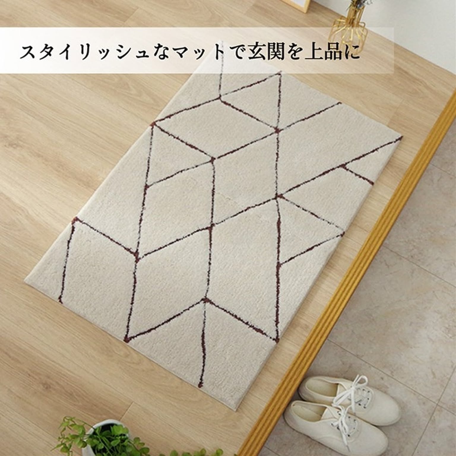 玄関マット