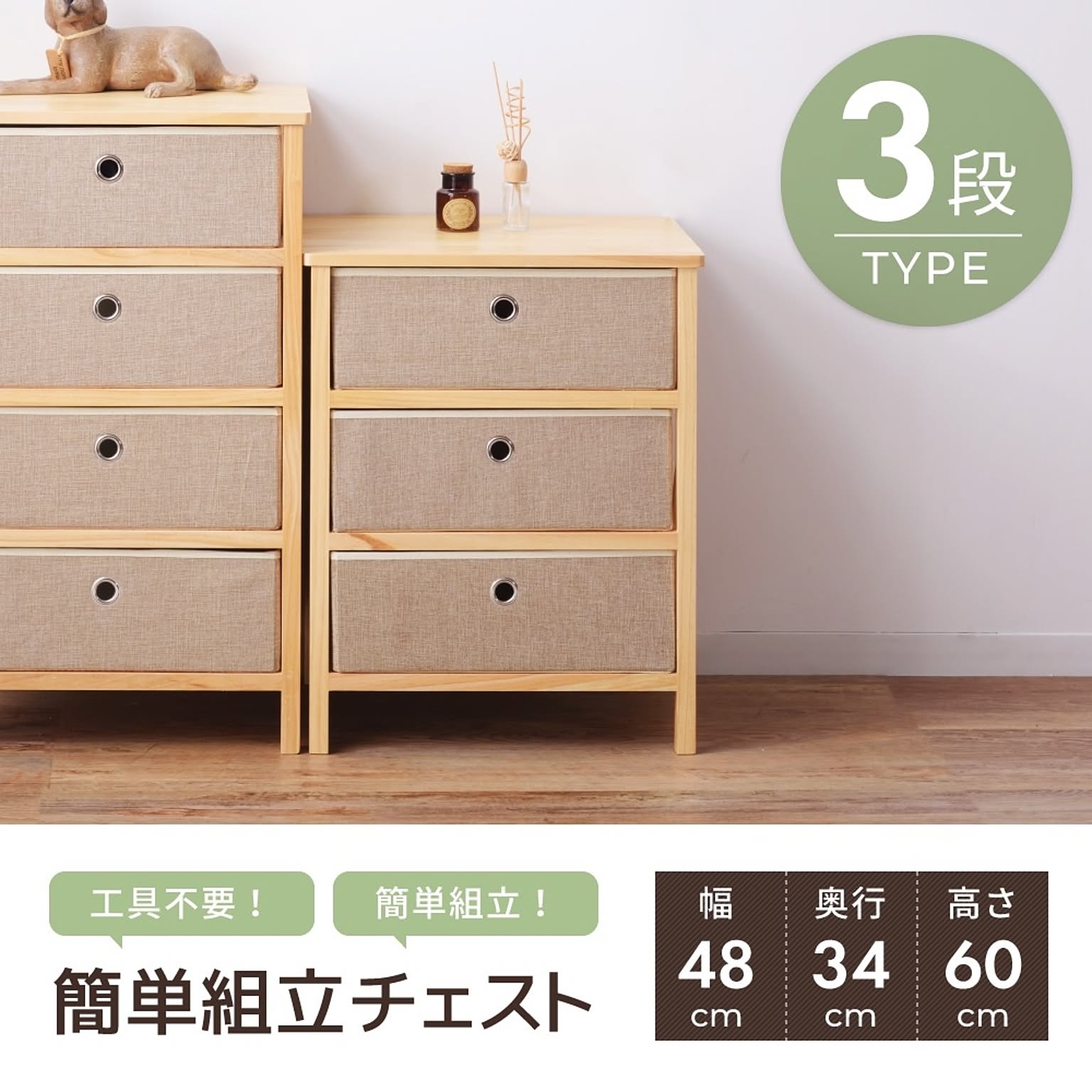 タンス・チェスト
