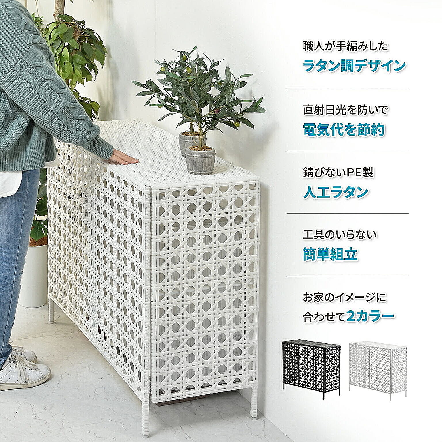 室外機カバー