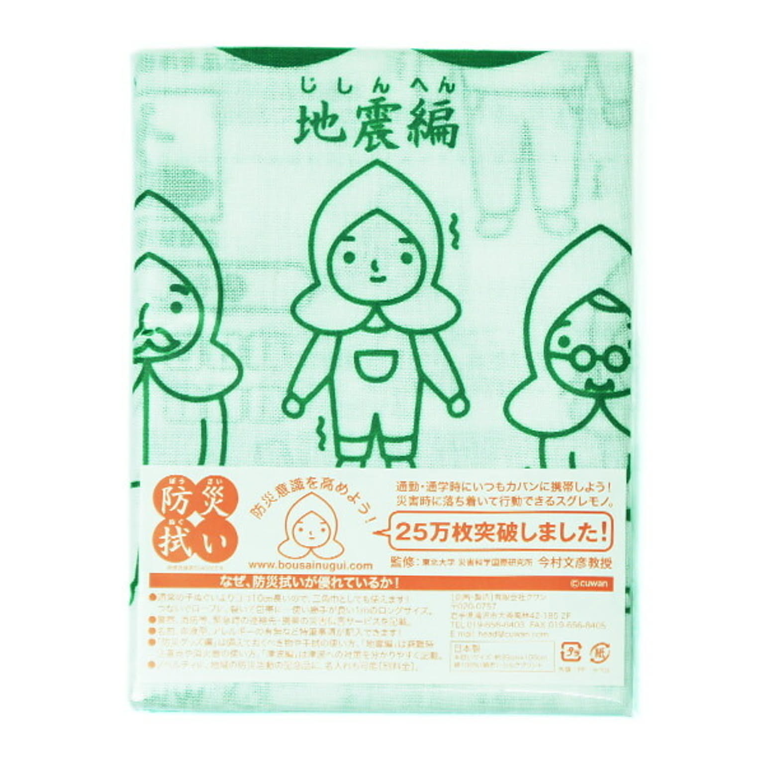 防災グッズ・耐震グッズ・防犯グッズ