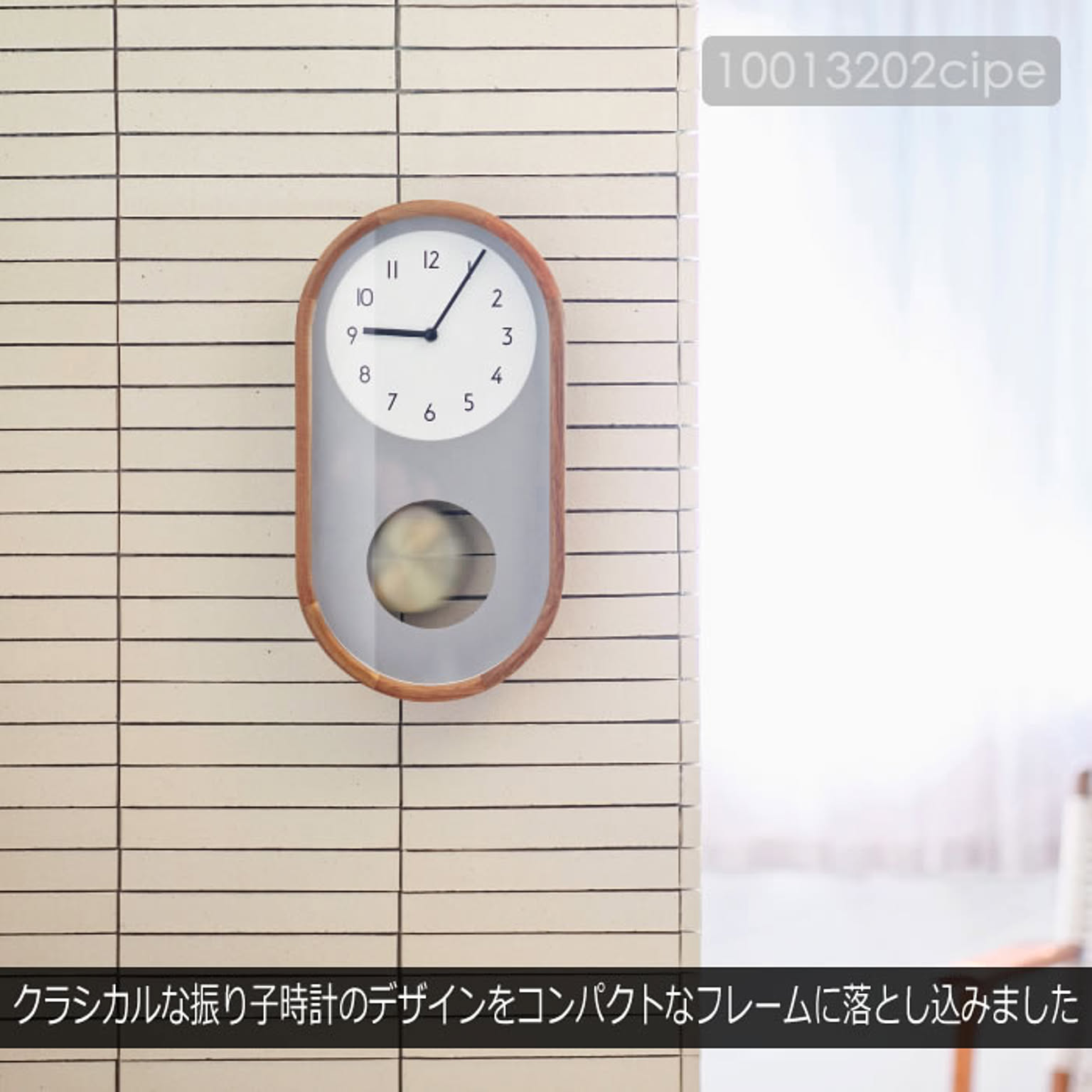 振り子時計