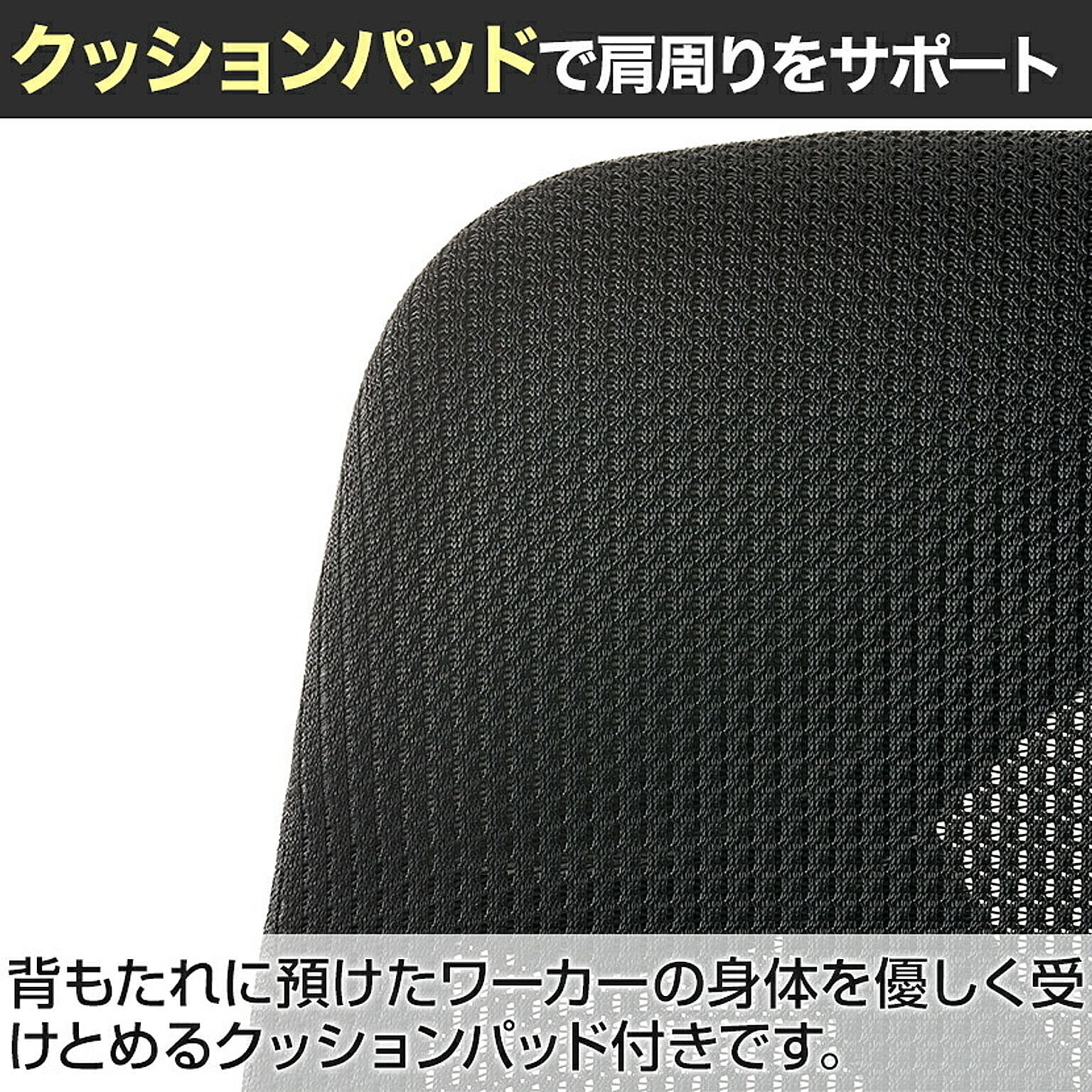 デスクチェア・ワークチェア