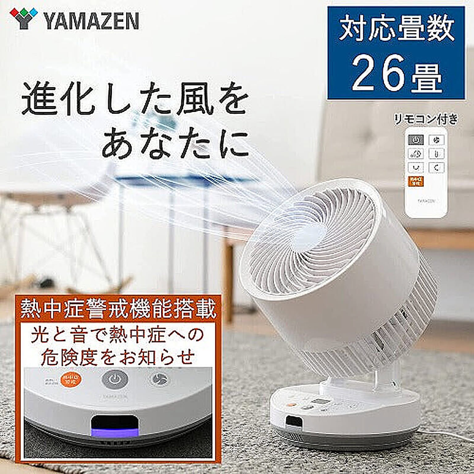 サーキュレーター