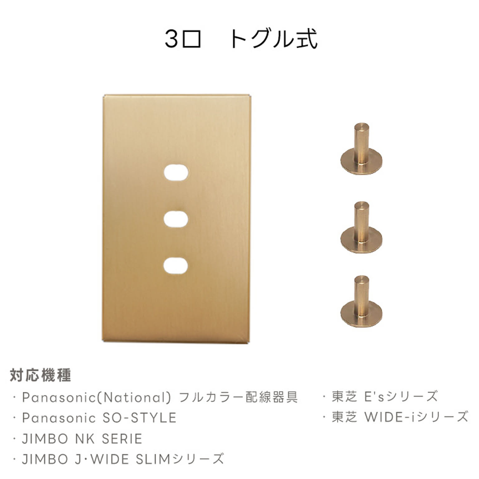 スイッチプレート・コンセントプレート